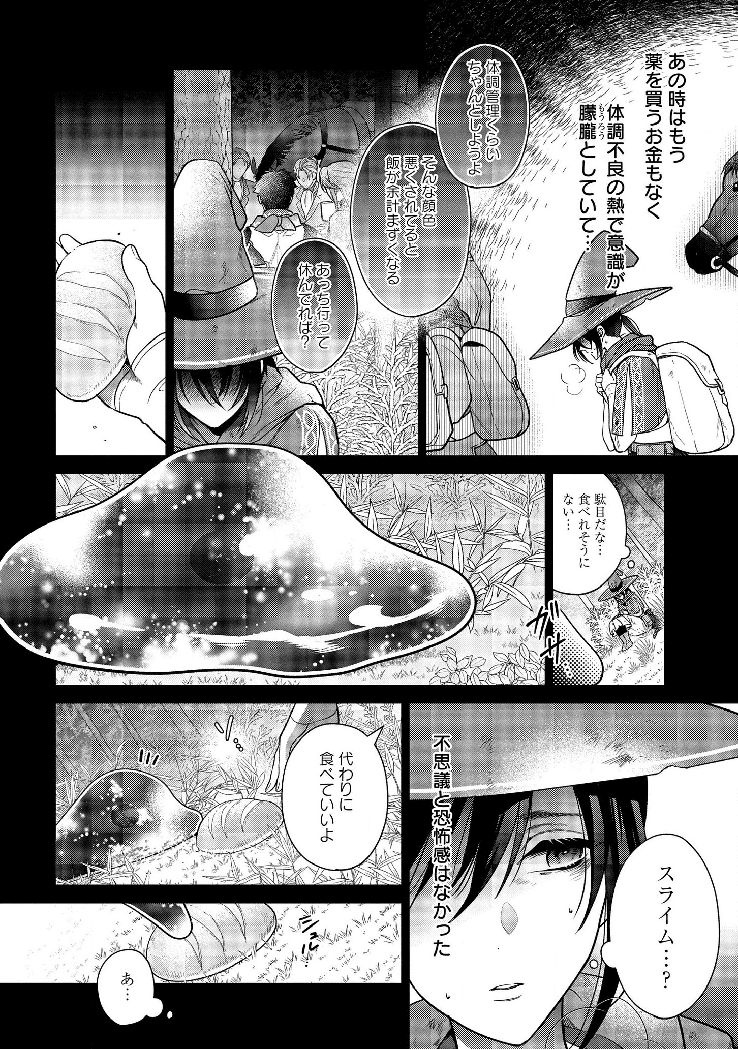 KASEI MADOOUSHI NO ISEKAI SEIKATSU (MANGA) - raw - Chapter 11 - https://jpdd.ccdd.to/JPDD/kaseimadooushinoisekaiseikatsumanga/139027/54fimfhoqz5.png