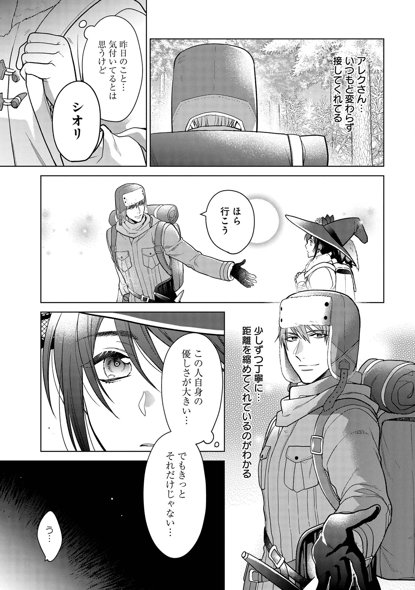 KASEI MADOOUSHI NO ISEKAI SEIKATSU (MANGA) - raw - Chapter 11 - https://jpdd.ccdd.to/JPDD/kaseimadooushinoisekaiseikatsumanga/139027/bucdur2rx5w.png