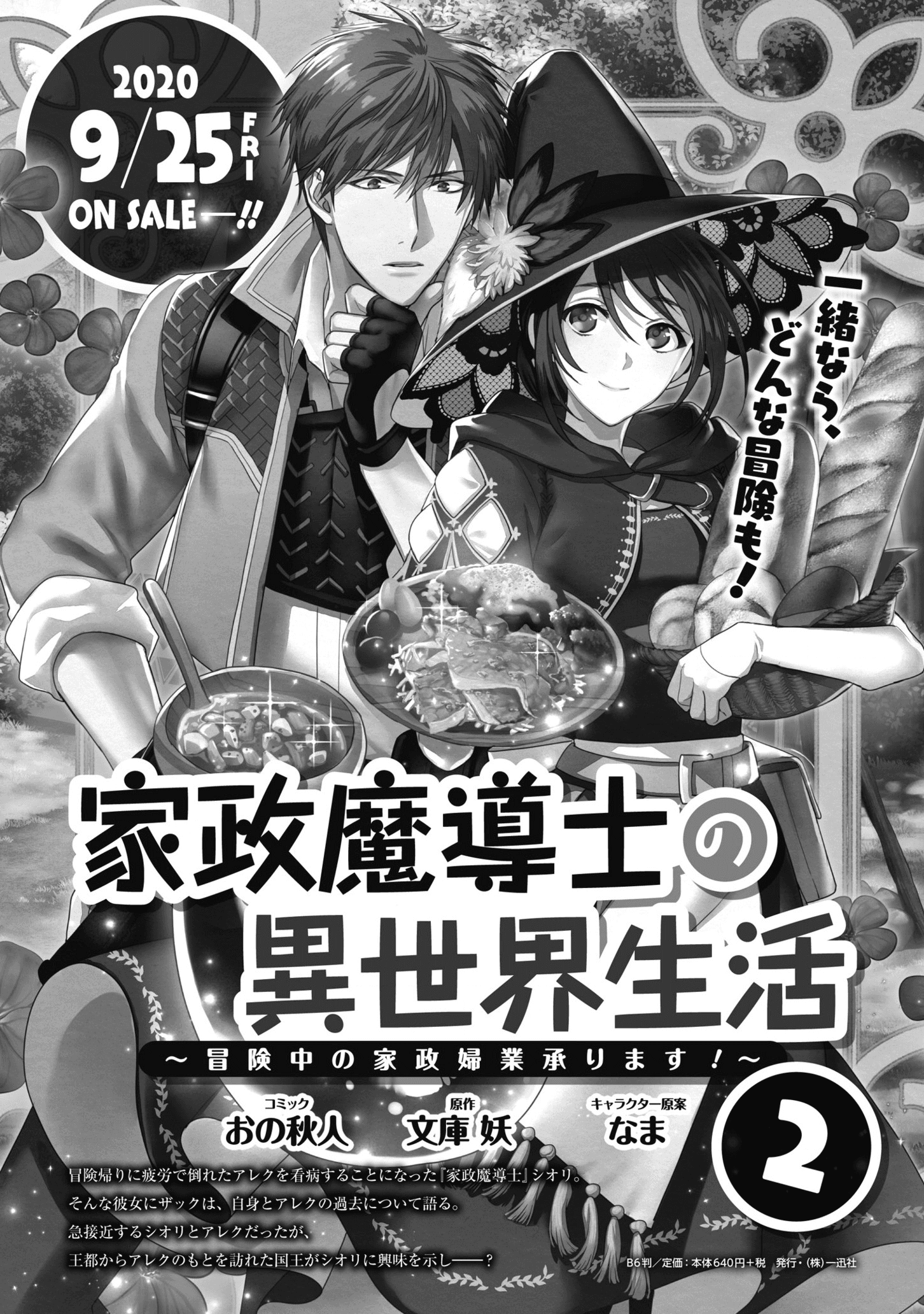 KASEI MADOOUSHI NO ISEKAI SEIKATSU (MANGA) - raw - Chapter 11 - https://jpdd.ccdd.to/JPDD/kaseimadooushinoisekaiseikatsumanga/139027/iyrwvlhgtx3.png