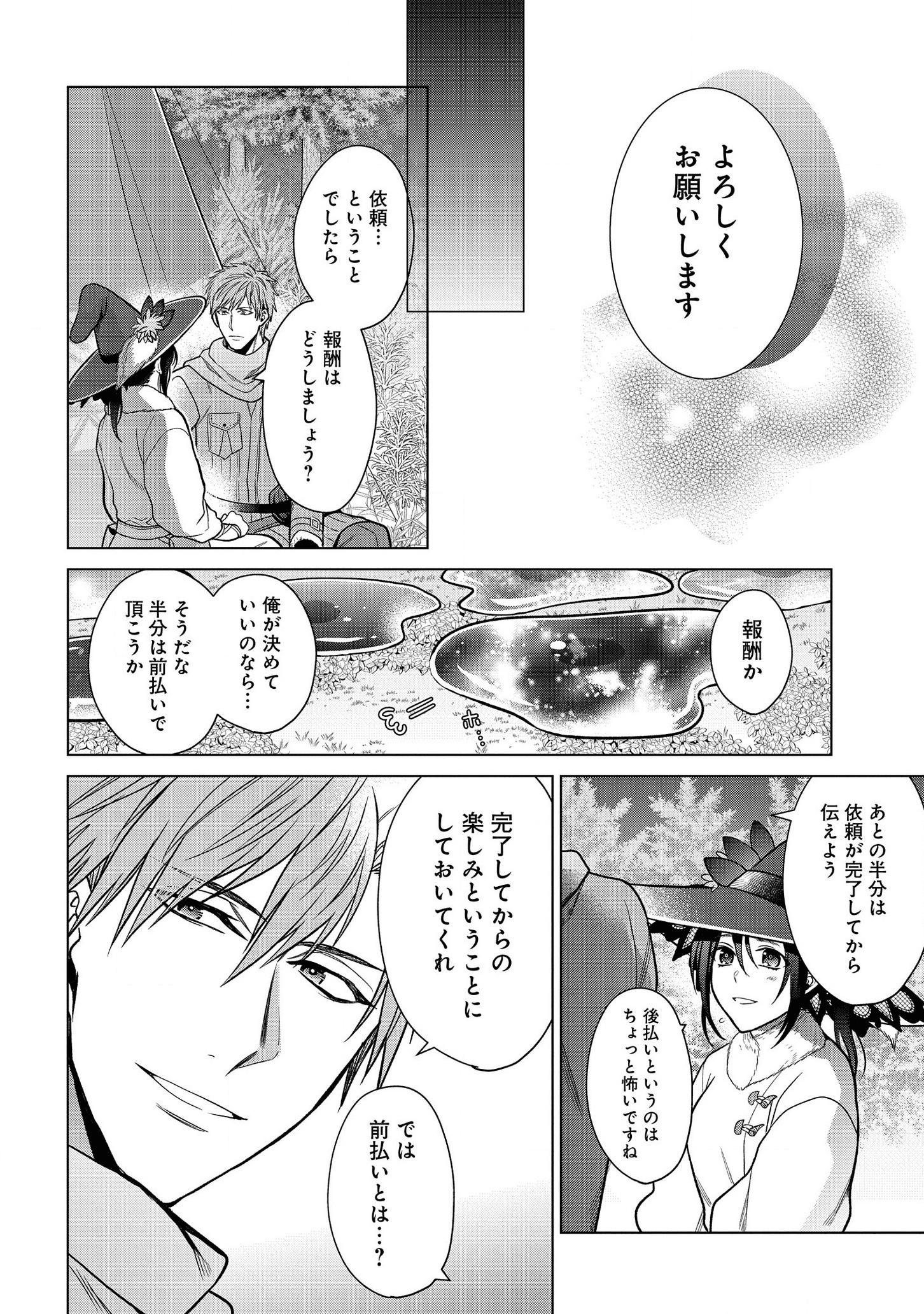 KASEI MADOOUSHI NO ISEKAI SEIKATSU (MANGA) - raw - Chapter 11 - https://jpdd.ccdd.to/JPDD/kaseimadooushinoisekaiseikatsumanga/139027/jgksbho2qtl.png