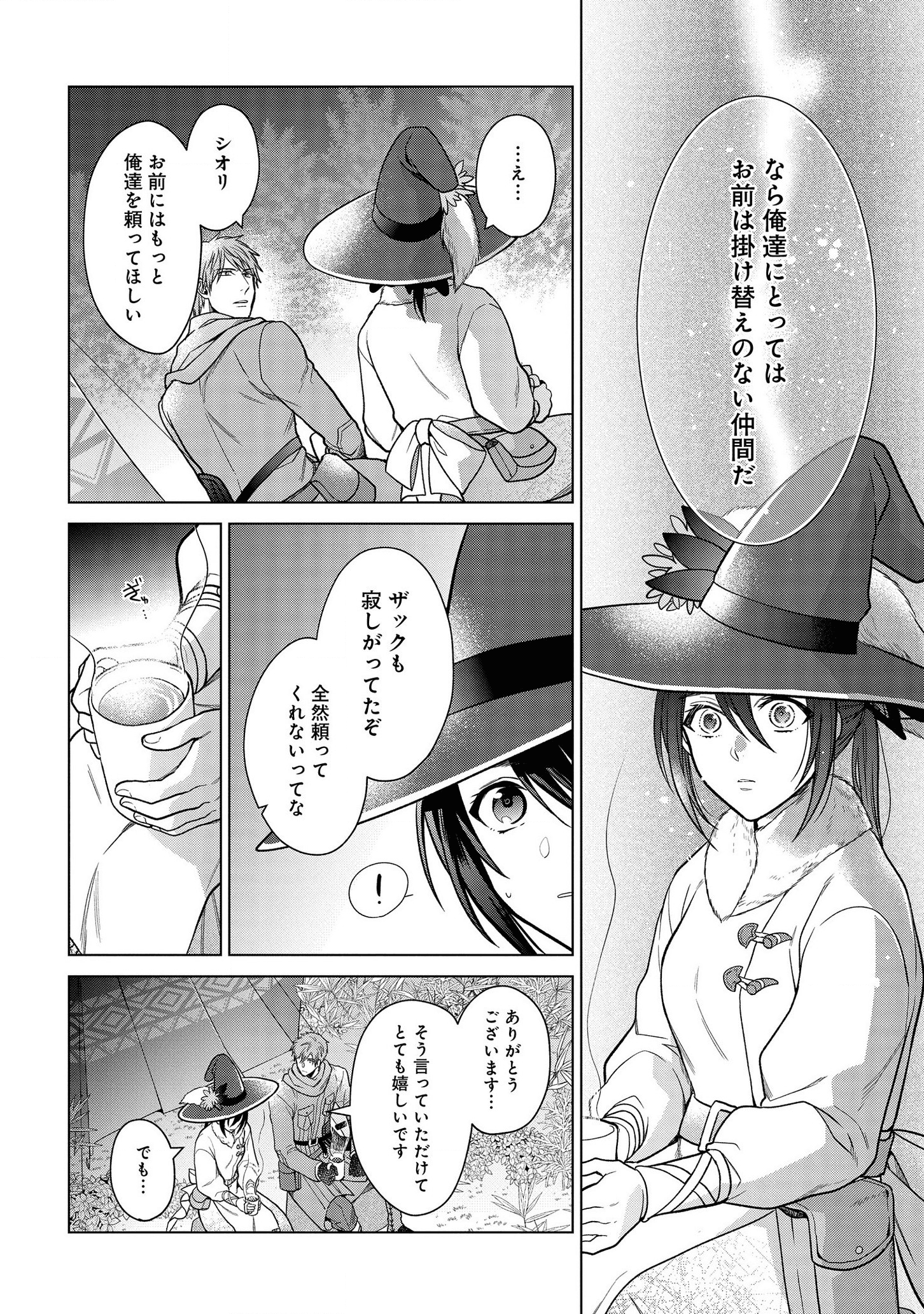 KASEI MADOOUSHI NO ISEKAI SEIKATSU (MANGA) - raw - Chapter 11 - https://jpdd.ccdd.to/JPDD/kaseimadooushinoisekaiseikatsumanga/139027/nfcgcc0trut.png