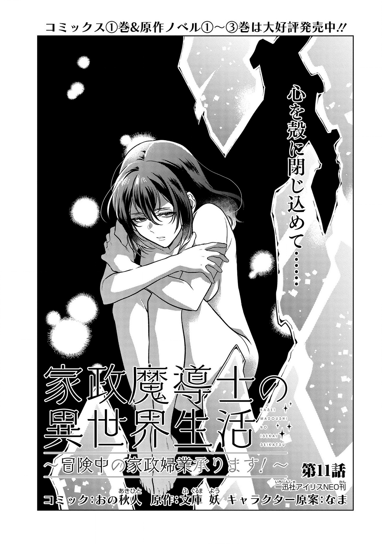 KASEI MADOOUSHI NO ISEKAI SEIKATSU (MANGA) - raw - Chapter 11 - https://jpdd.ccdd.to/JPDD/kaseimadooushinoisekaiseikatsumanga/139027/tkkgtijuvdx.png