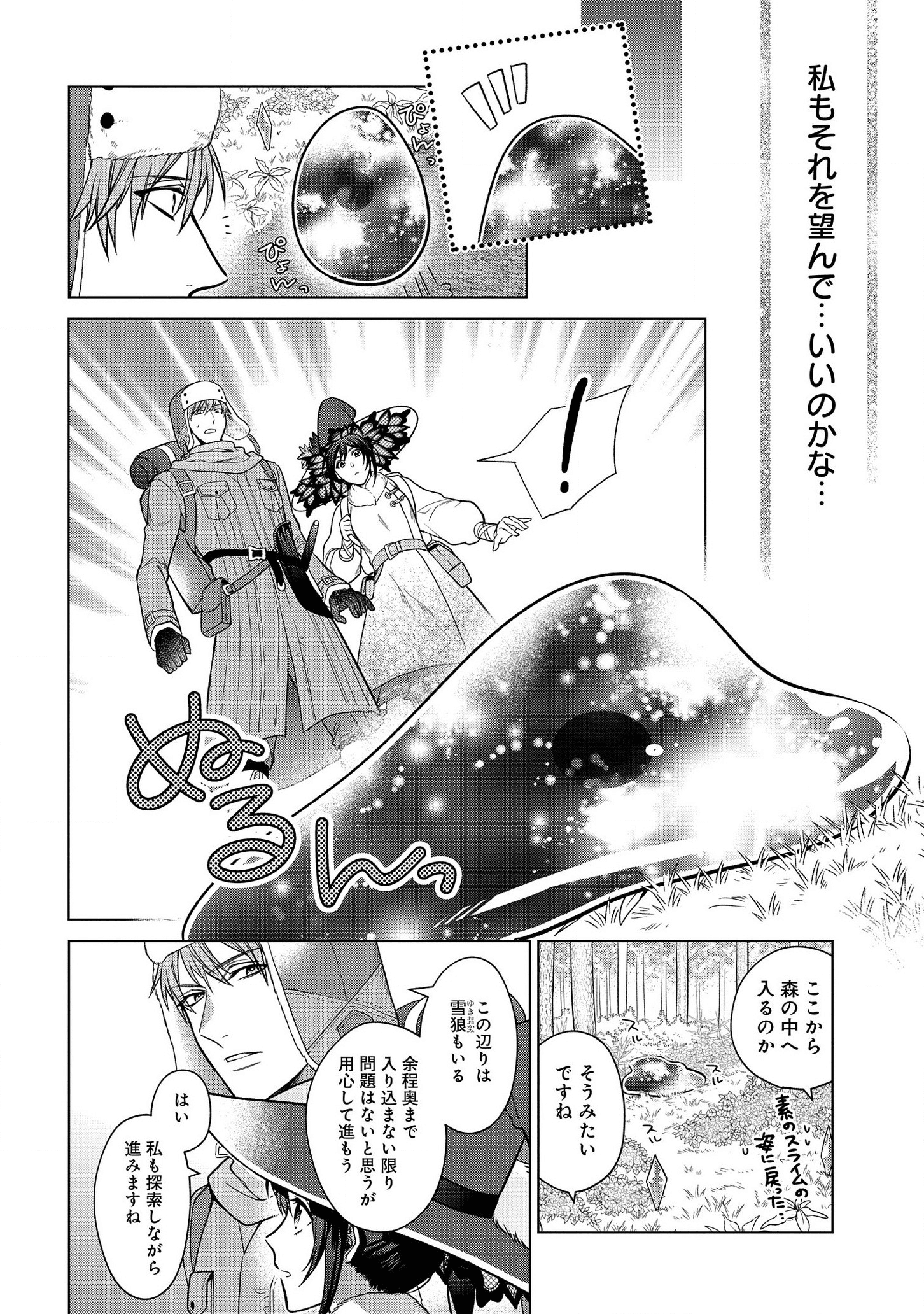 KASEI MADOOUSHI NO ISEKAI SEIKATSU (MANGA) - raw - Chapter 11 - https://jpdd.ccdd.to/JPDD/kaseimadooushinoisekaiseikatsumanga/139027/txe2dpidbwz.png