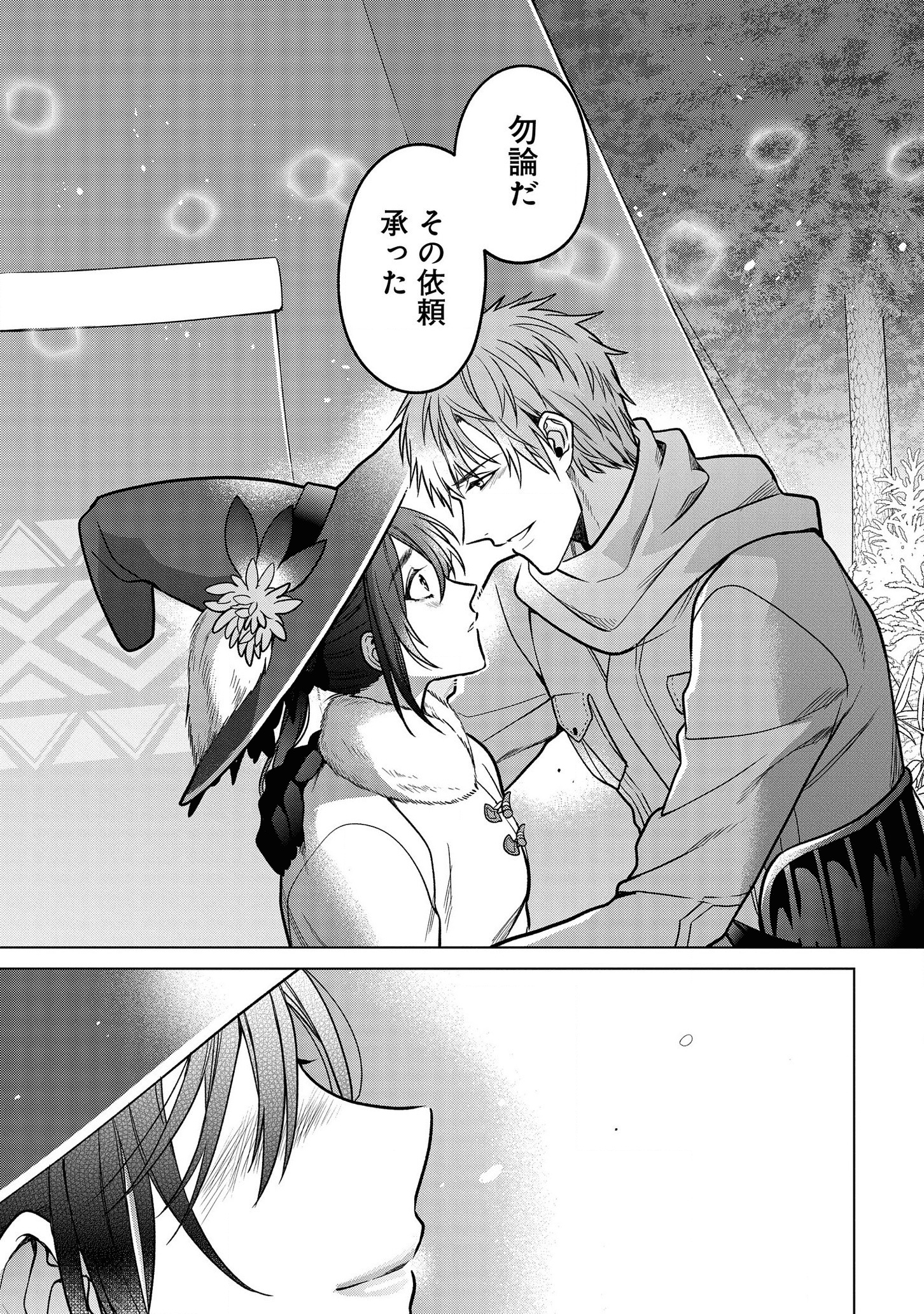KASEI MADOOUSHI NO ISEKAI SEIKATSU (MANGA) - raw - Chapter 11 - https://jpdd.ccdd.to/JPDD/kaseimadooushinoisekaiseikatsumanga/139027/txeo3izs5e3.png