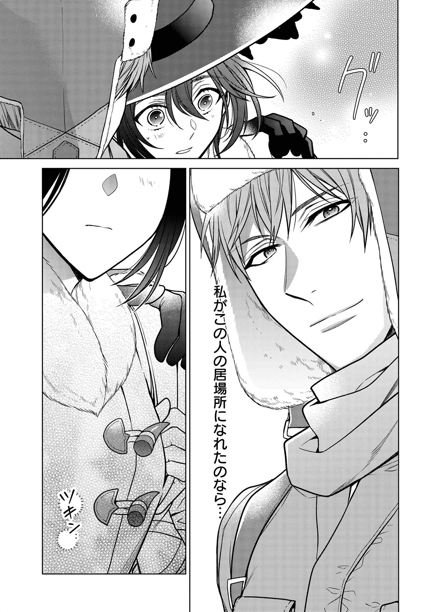 KASEI MADOOUSHI NO ISEKAI SEIKATSU (MANGA) - raw - Chapter 11 - https://jpdd.ccdd.to/JPDD/kaseimadooushinoisekaiseikatsumanga/139027/uaxsunsdkyr.png