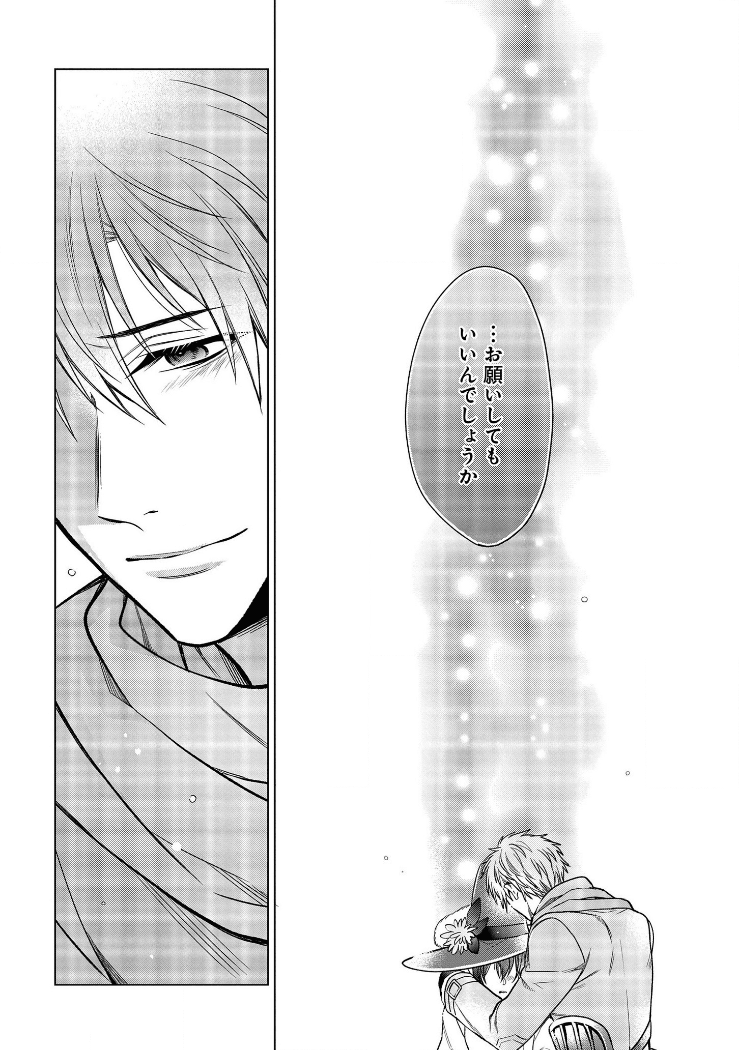 KASEI MADOOUSHI NO ISEKAI SEIKATSU (MANGA) - raw - Chapter 11 - https://jpdd.ccdd.to/JPDD/kaseimadooushinoisekaiseikatsumanga/139027/wd05gkngx4b.png