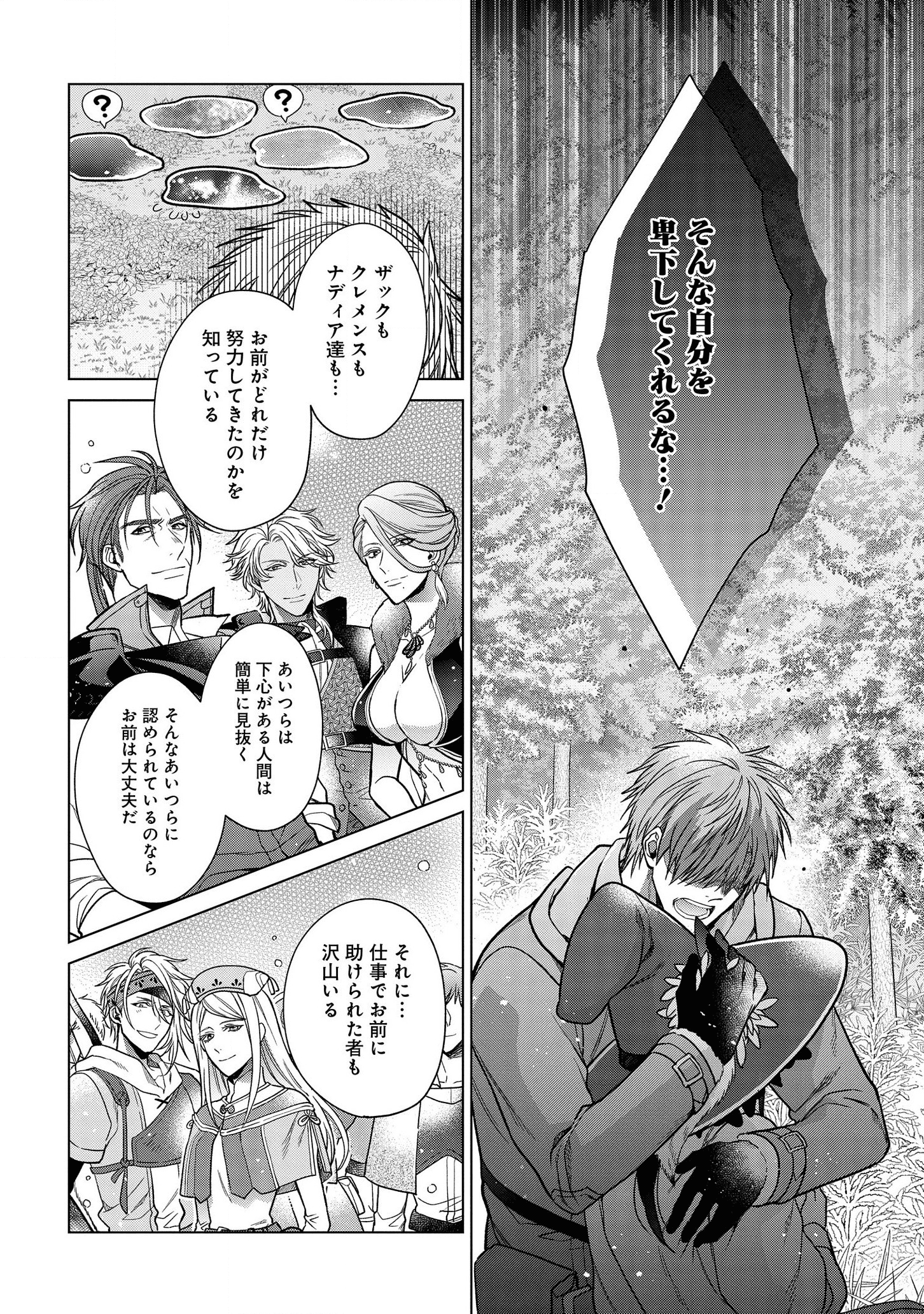 KASEI MADOOUSHI NO ISEKAI SEIKATSU (MANGA) - raw - Chapter 11 - https://jpdd.ccdd.to/JPDD/kaseimadooushinoisekaiseikatsumanga/139027/wvmxt1nwkcs.png