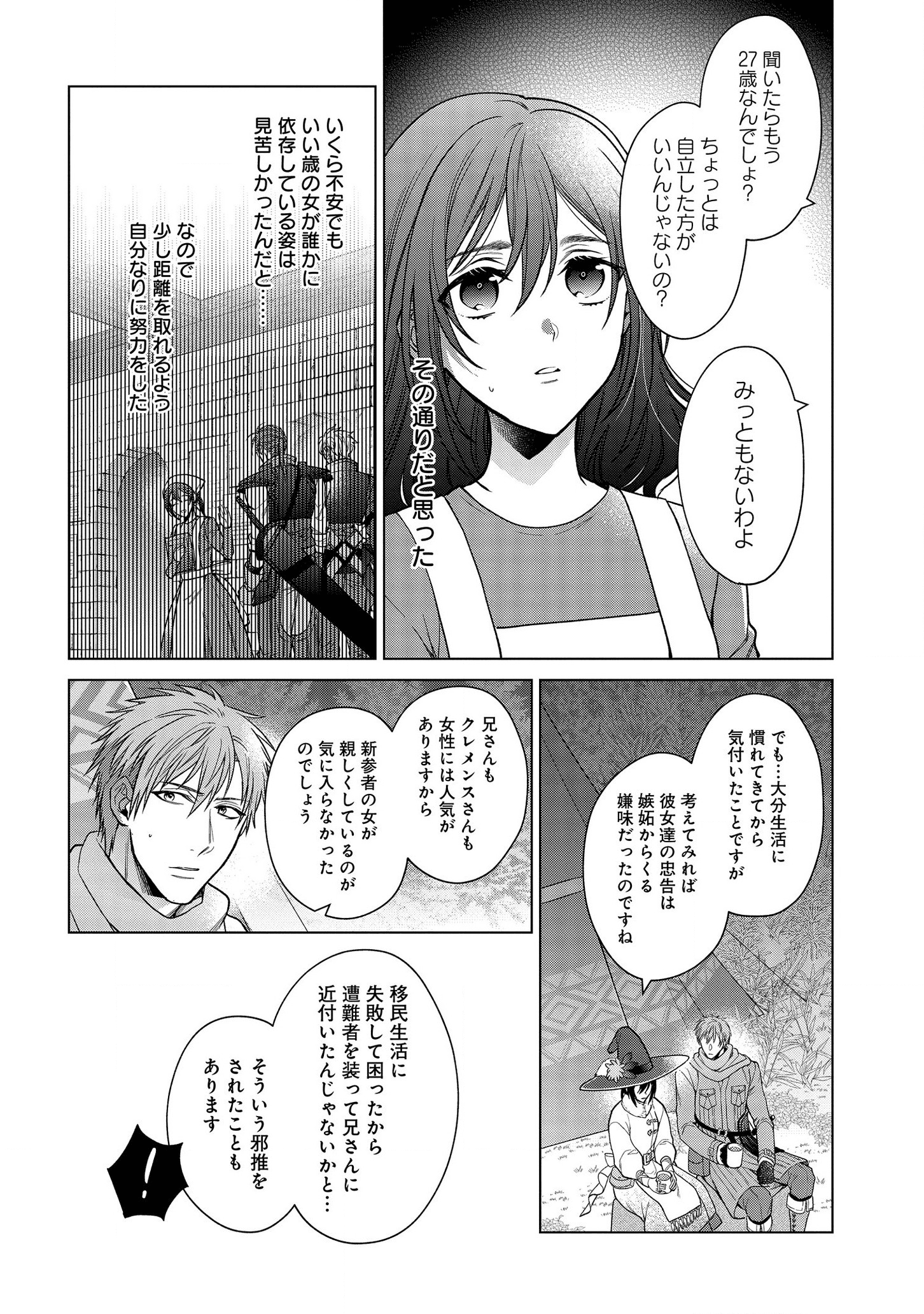KASEI MADOOUSHI NO ISEKAI SEIKATSU (MANGA) - raw - Chapter 11 - https://jpdd.ccdd.to/JPDD/kaseimadooushinoisekaiseikatsumanga/139027/x1qbwhszyfj.png