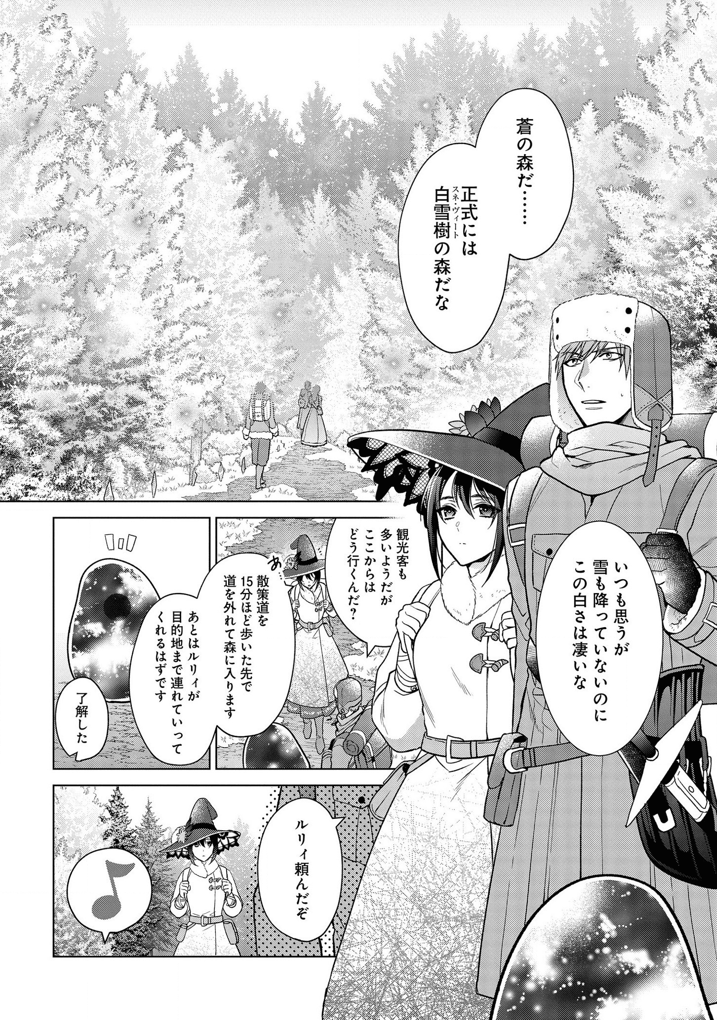 KASEI MADOOUSHI NO ISEKAI SEIKATSU (MANGA) - raw - Chapter 11 - https://jpdd.ccdd.to/JPDD/kaseimadooushinoisekaiseikatsumanga/139027/yiprd20aqfe.png