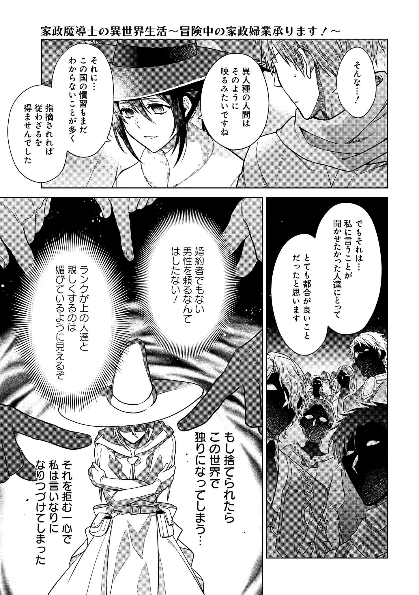 KASEI MADOOUSHI NO ISEKAI SEIKATSU (MANGA) - raw - Chapter 11 - https://jpdd.ccdd.to/JPDD/kaseimadooushinoisekaiseikatsumanga/139027/yj0ej54vcf3.png