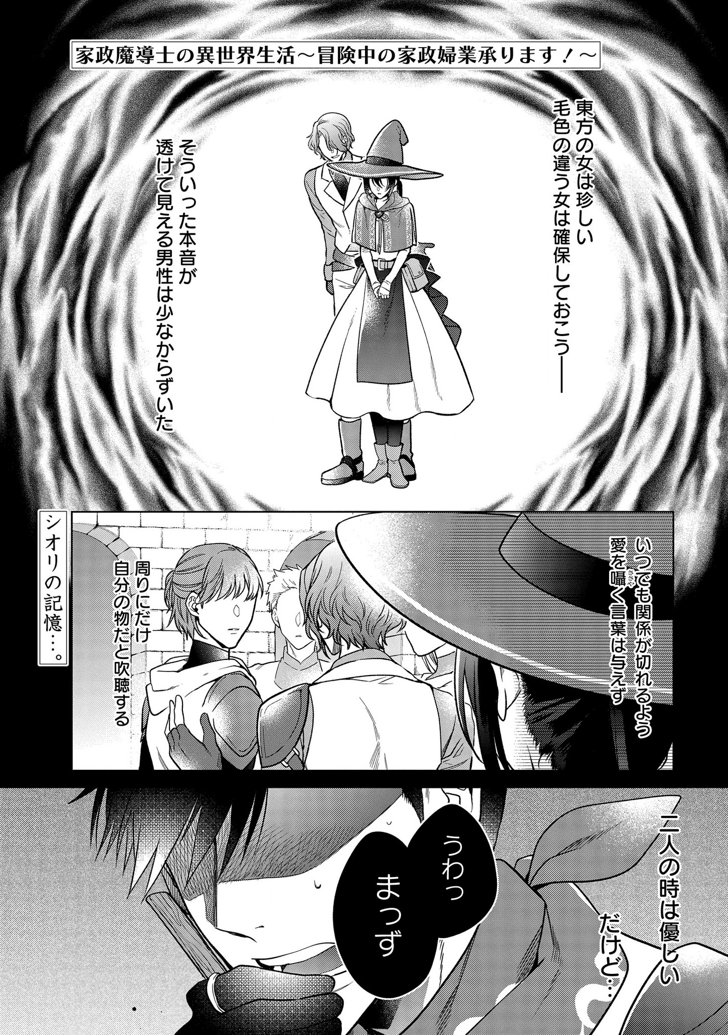 KASEI MADOOUSHI NO ISEKAI SEIKATSU (MANGA) - raw - Chapter 11 - https://jpdd.ccdd.to/JPDD/kaseimadooushinoisekaiseikatsumanga/139027/zmgxv0efj02.png