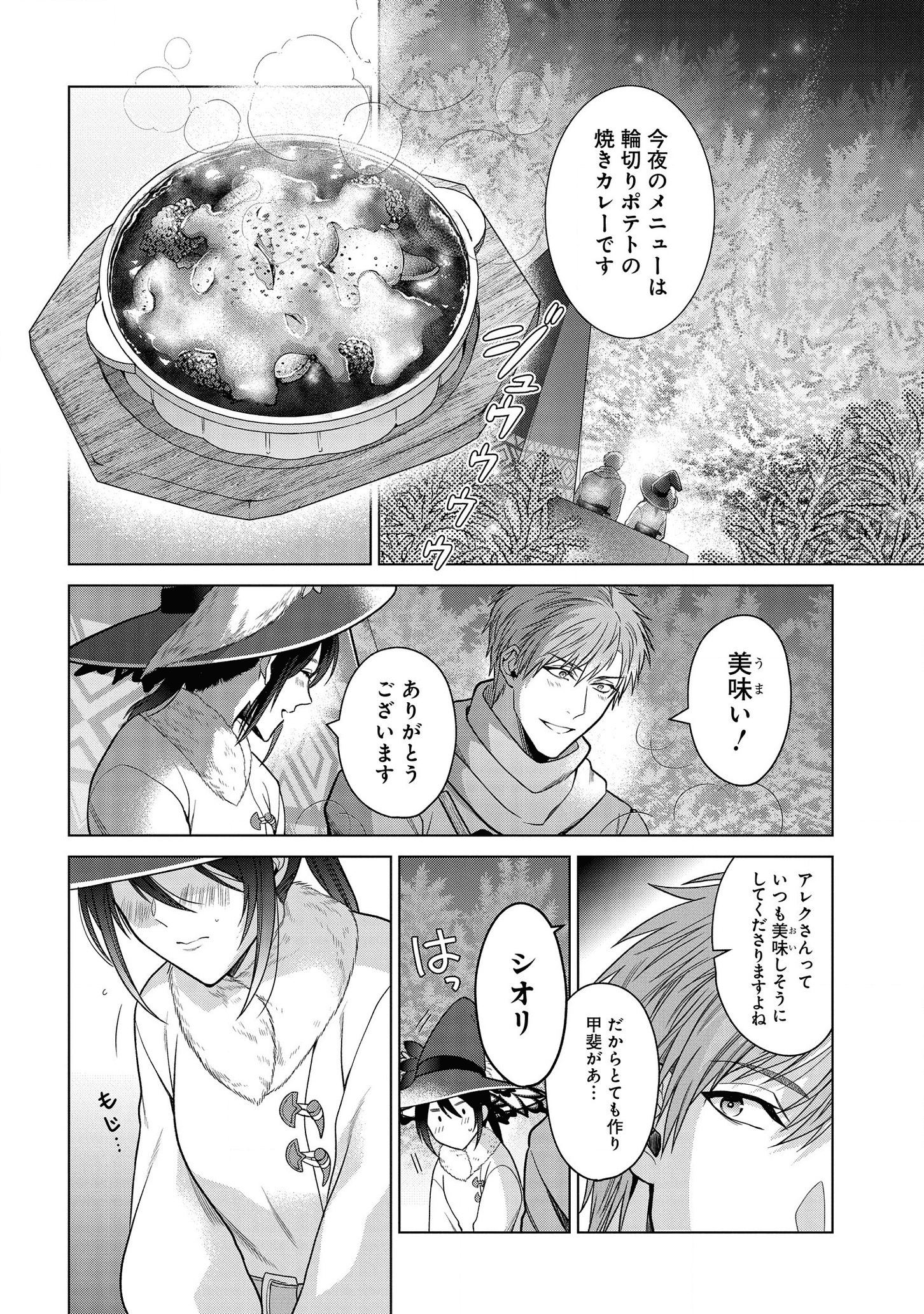 KASEI MADOOUSHI NO ISEKAI SEIKATSU (MANGA) - raw - Chapter 12 - https://jpdd.ccdd.to/JPDD/kaseimadooushinoisekaiseikatsumanga/142194/2uynkwylvlq.png
