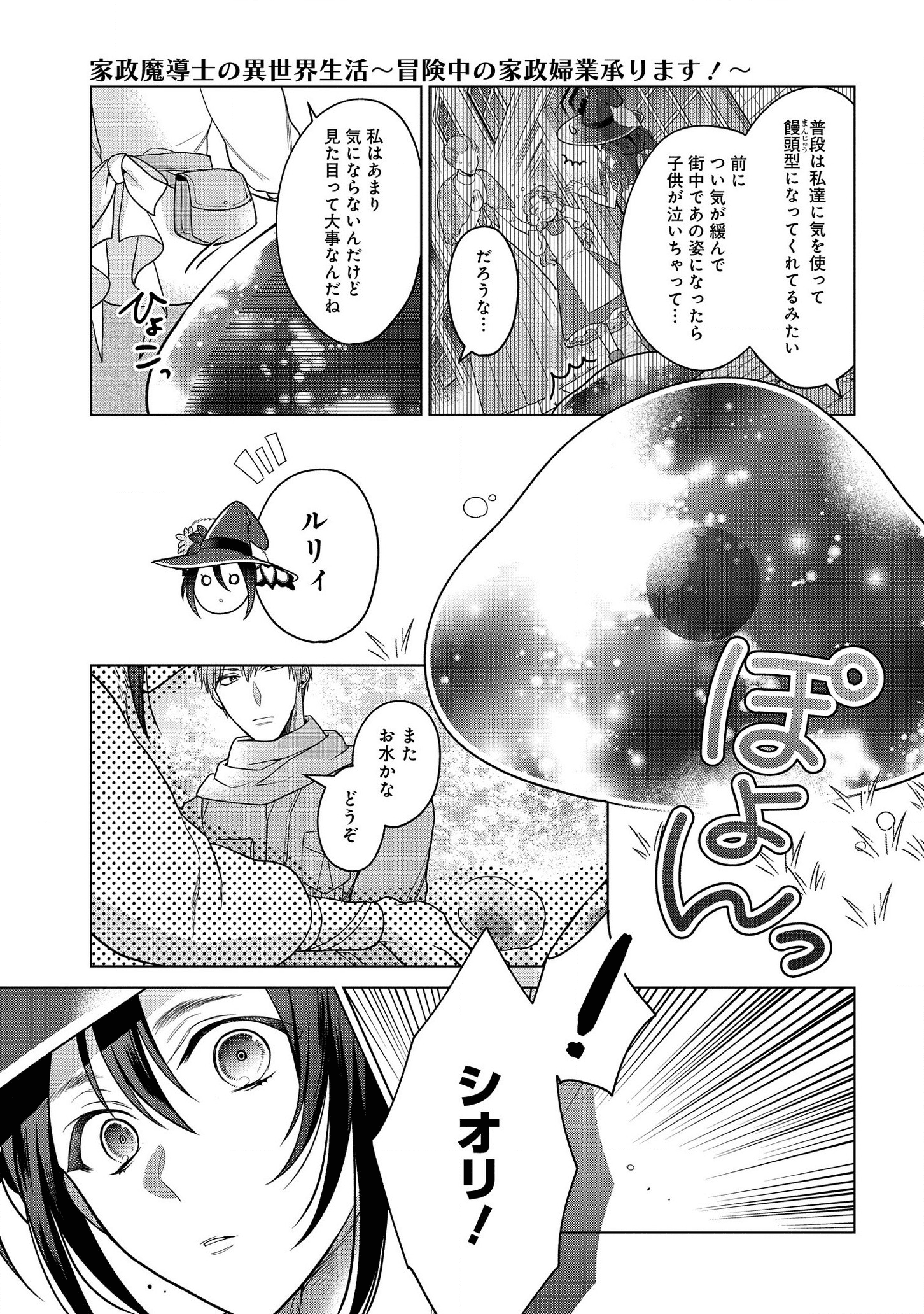 KASEI MADOOUSHI NO ISEKAI SEIKATSU (MANGA) - raw - Chapter 12 - https://jpdd.ccdd.to/JPDD/kaseimadooushinoisekaiseikatsumanga/142194/5kqmm4cozgh.png
