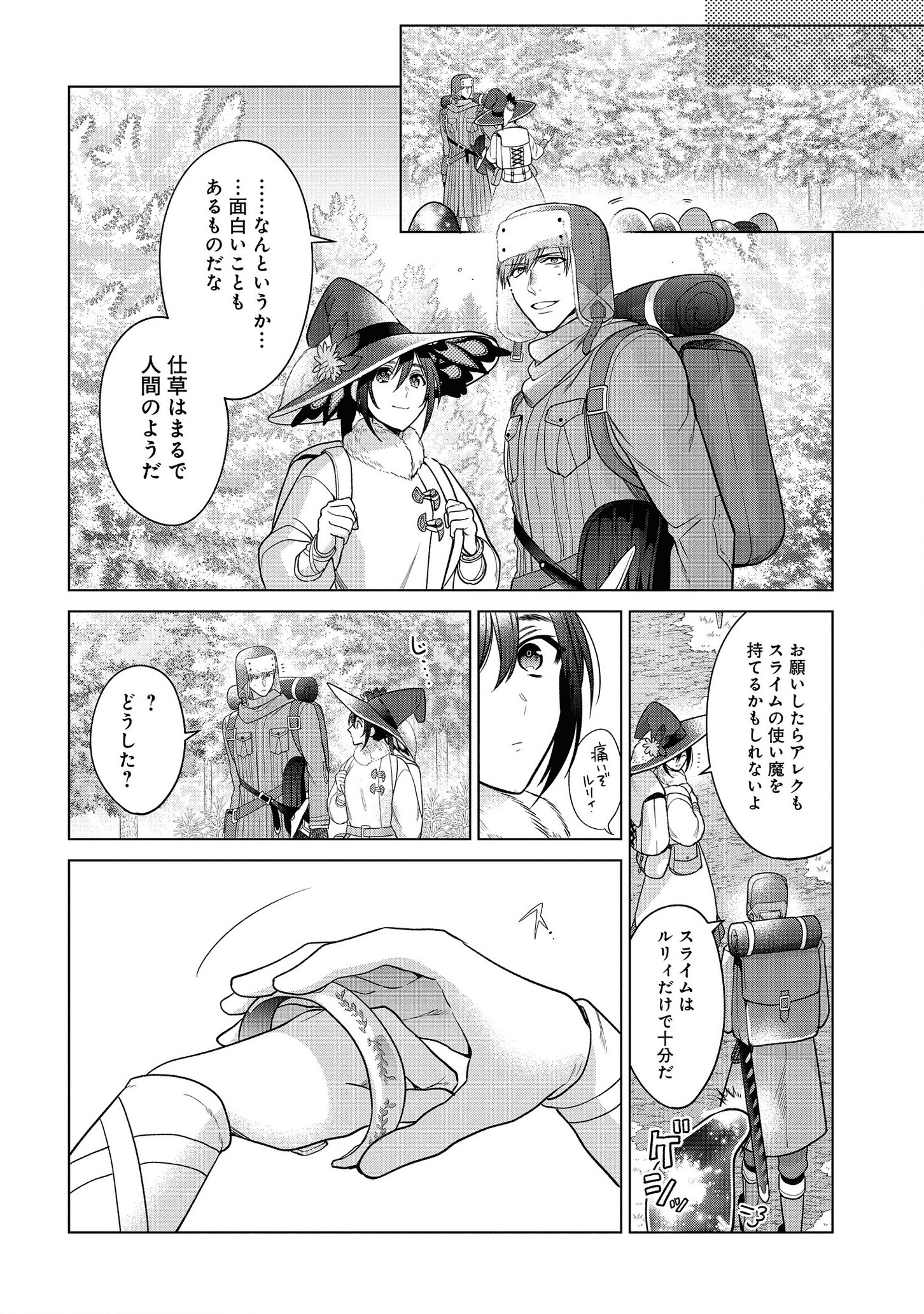 KASEI MADOOUSHI NO ISEKAI SEIKATSU (MANGA) - raw - Chapter 12 - https://jpdd.ccdd.to/JPDD/kaseimadooushinoisekaiseikatsumanga/142194/b1wojnldtdo.png
