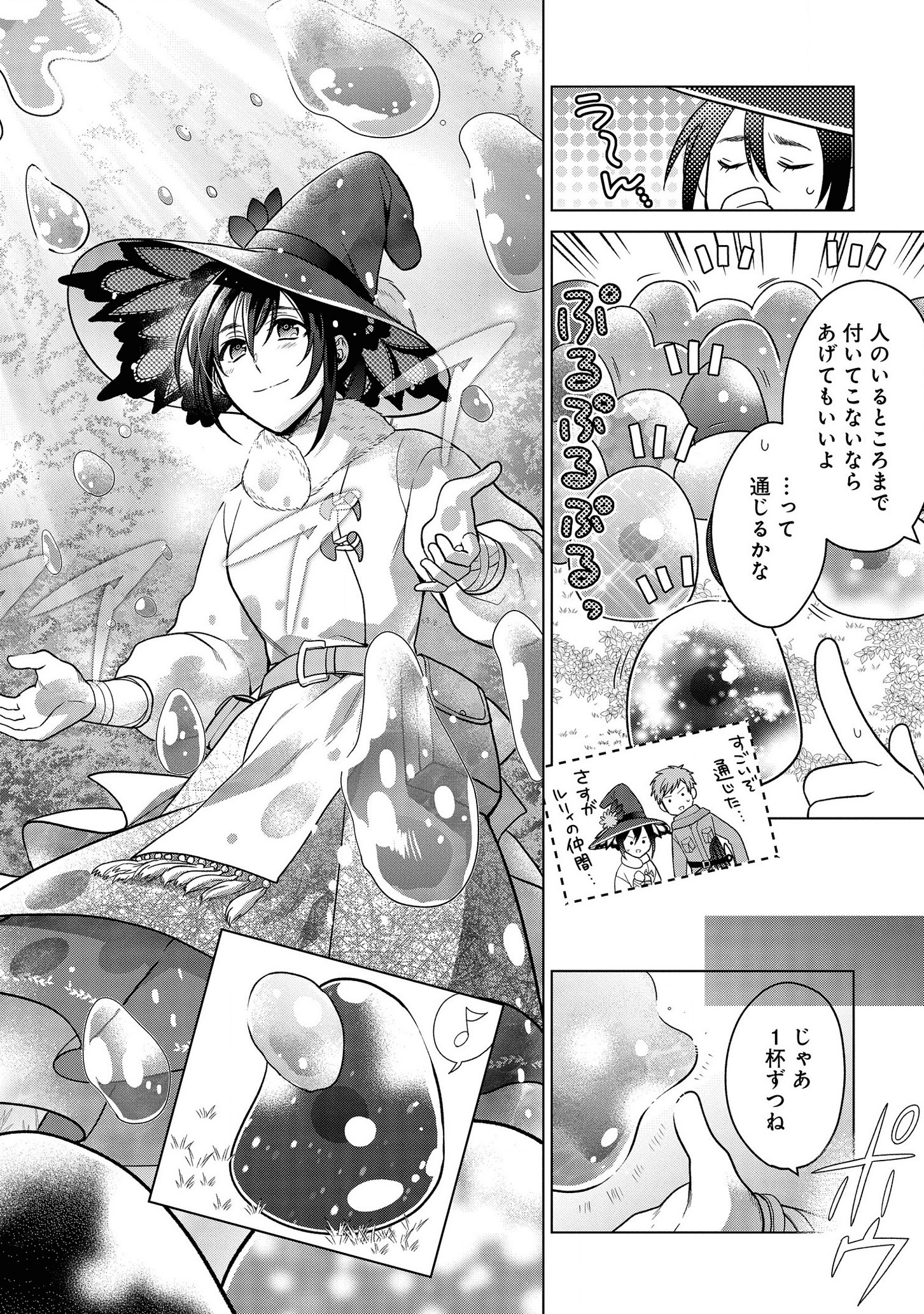 KASEI MADOOUSHI NO ISEKAI SEIKATSU (MANGA) - raw - Chapter 12 - https://jpdd.ccdd.to/JPDD/kaseimadooushinoisekaiseikatsumanga/142194/dmcb3nj00g0.png