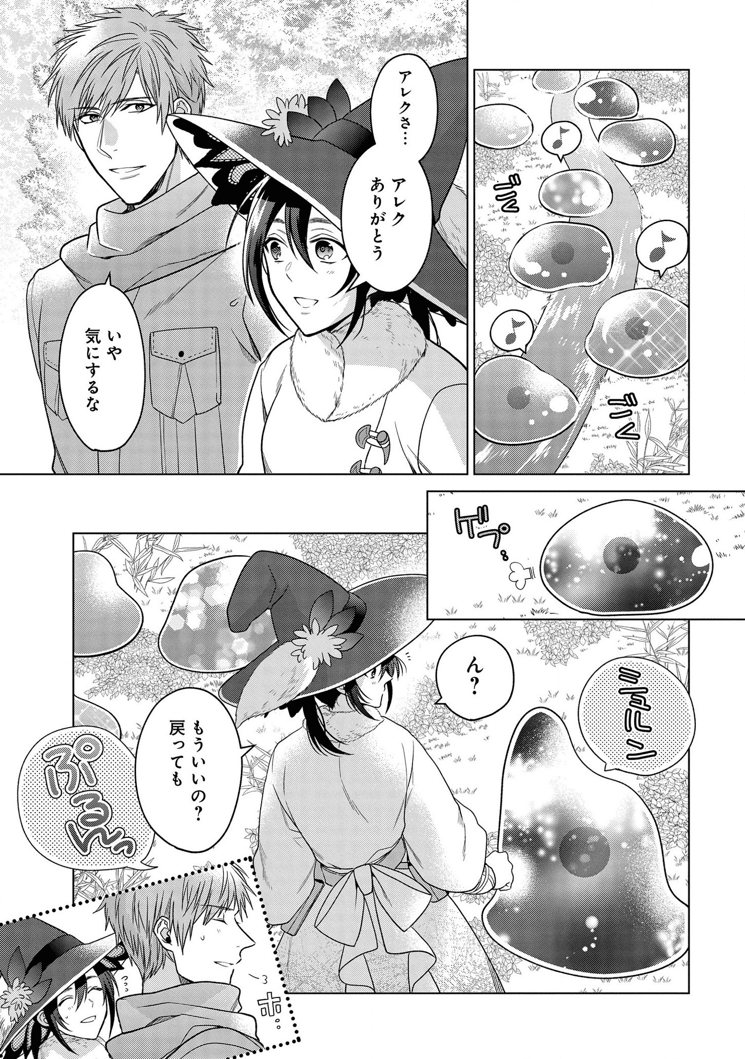 KASEI MADOOUSHI NO ISEKAI SEIKATSU (MANGA) - raw - Chapter 12 - https://jpdd.ccdd.to/JPDD/kaseimadooushinoisekaiseikatsumanga/142194/e5j3u2gma1f.png