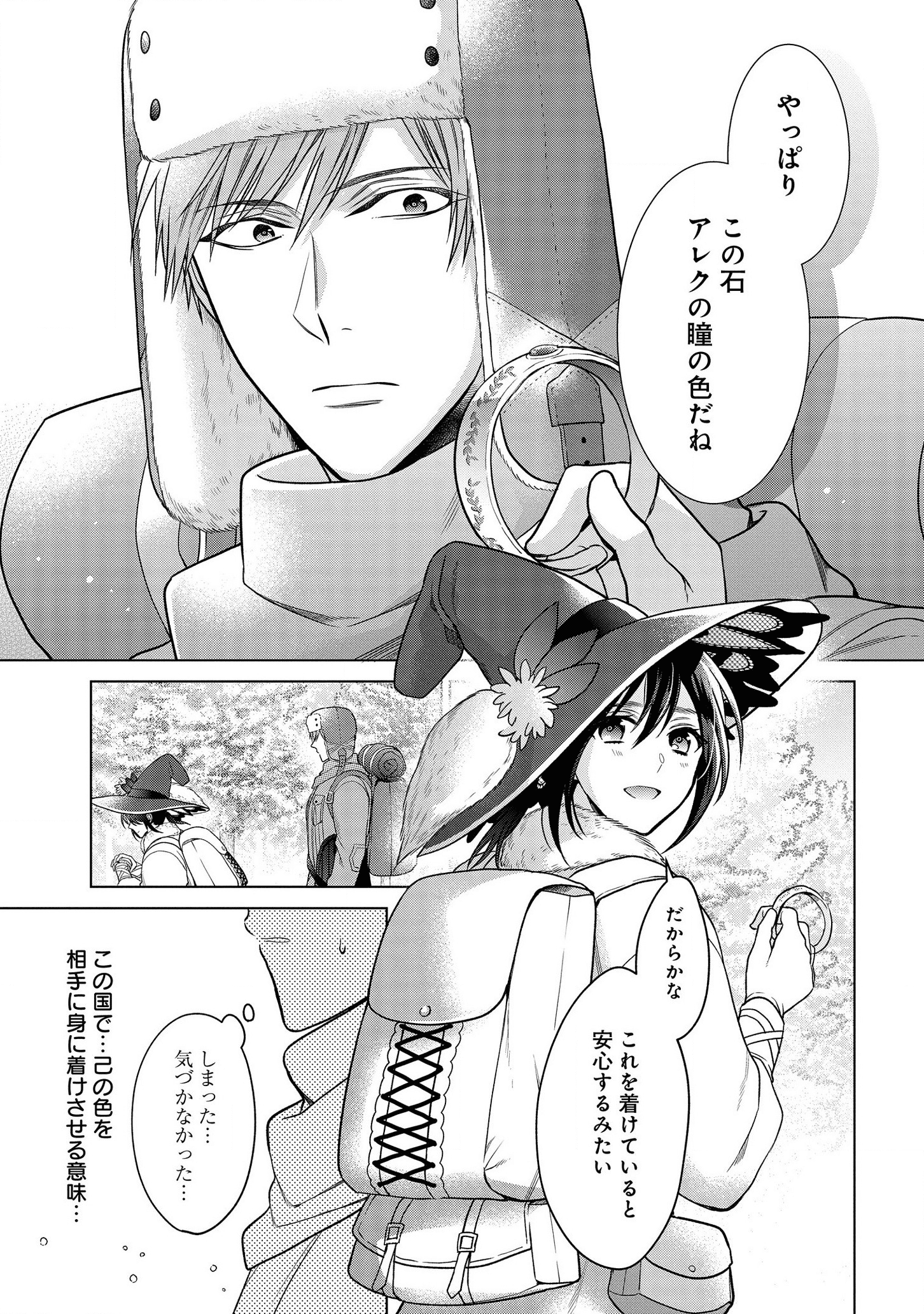 KASEI MADOOUSHI NO ISEKAI SEIKATSU (MANGA) - raw - Chapter 12 - https://jpdd.ccdd.to/JPDD/kaseimadooushinoisekaiseikatsumanga/142194/g2rc3vgcan0.png