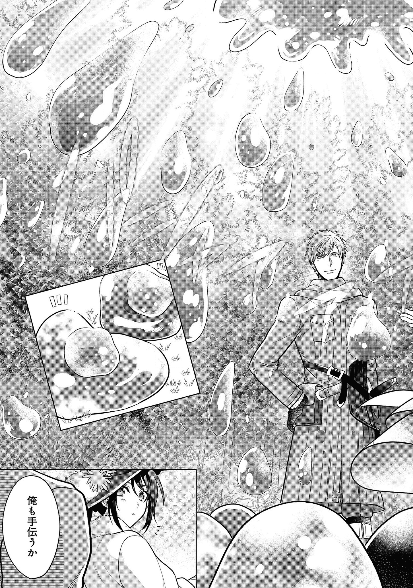 KASEI MADOOUSHI NO ISEKAI SEIKATSU (MANGA) - raw - Chapter 12 - https://jpdd.ccdd.to/JPDD/kaseimadooushinoisekaiseikatsumanga/142194/gzpfnw3u2gn.png