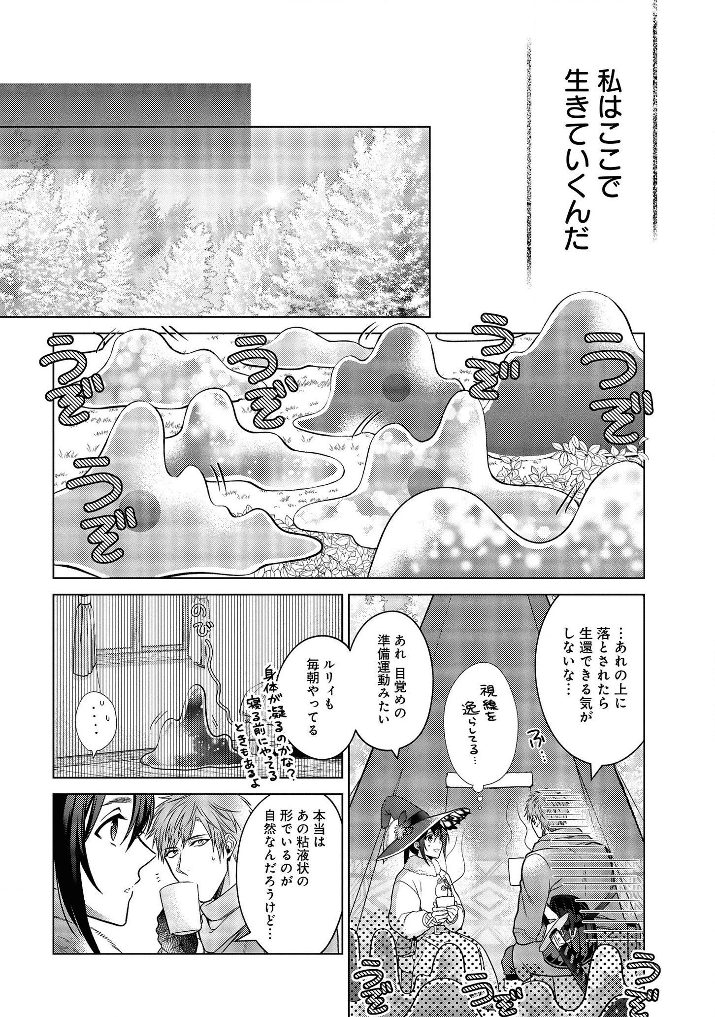 KASEI MADOOUSHI NO ISEKAI SEIKATSU (MANGA) - raw - Chapter 12 - https://jpdd.ccdd.to/JPDD/kaseimadooushinoisekaiseikatsumanga/142194/h4uwoaax3le.png