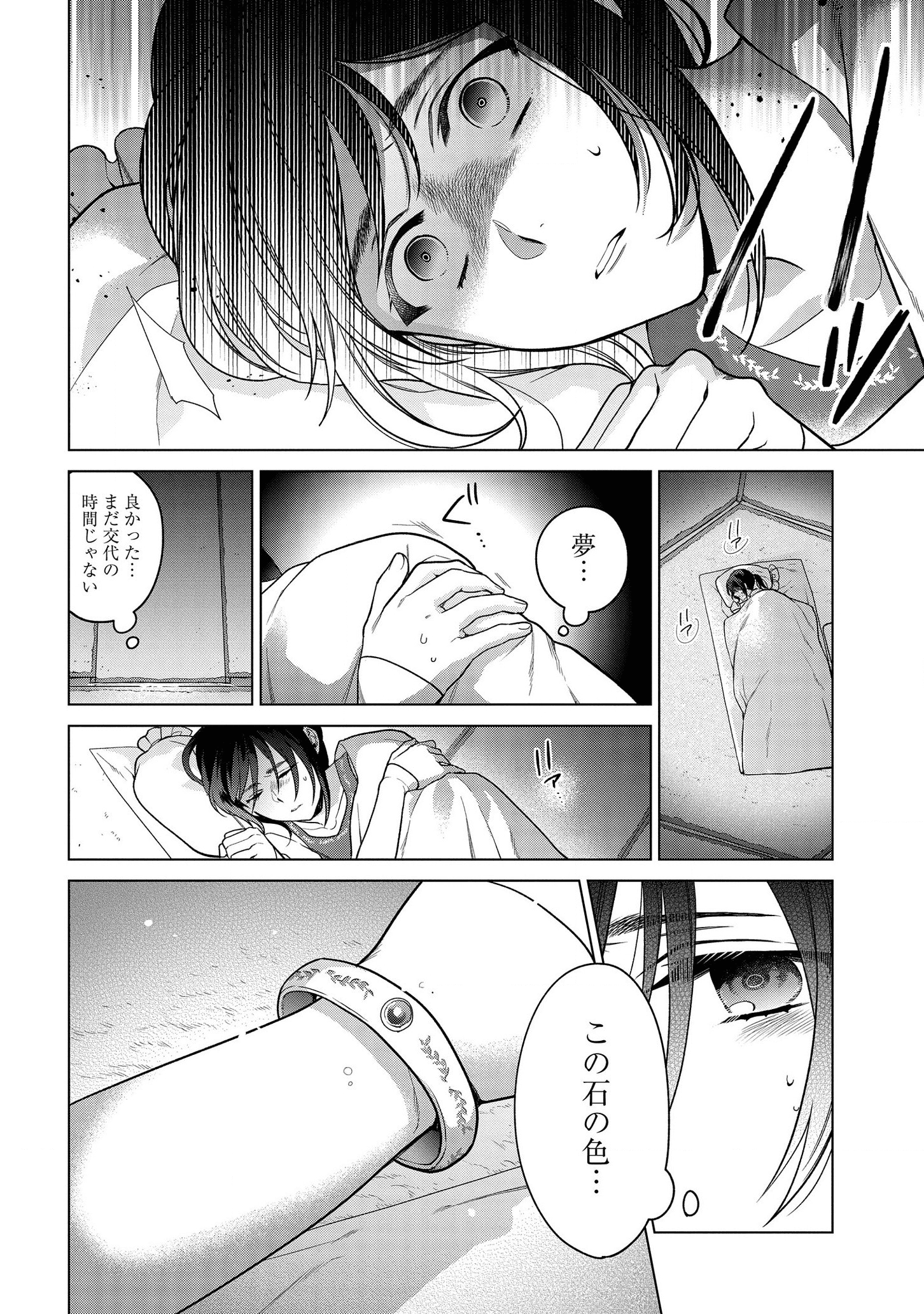KASEI MADOOUSHI NO ISEKAI SEIKATSU (MANGA) - raw - Chapter 12 - https://jpdd.ccdd.to/JPDD/kaseimadooushinoisekaiseikatsumanga/142194/jqxlyo0gjto.png