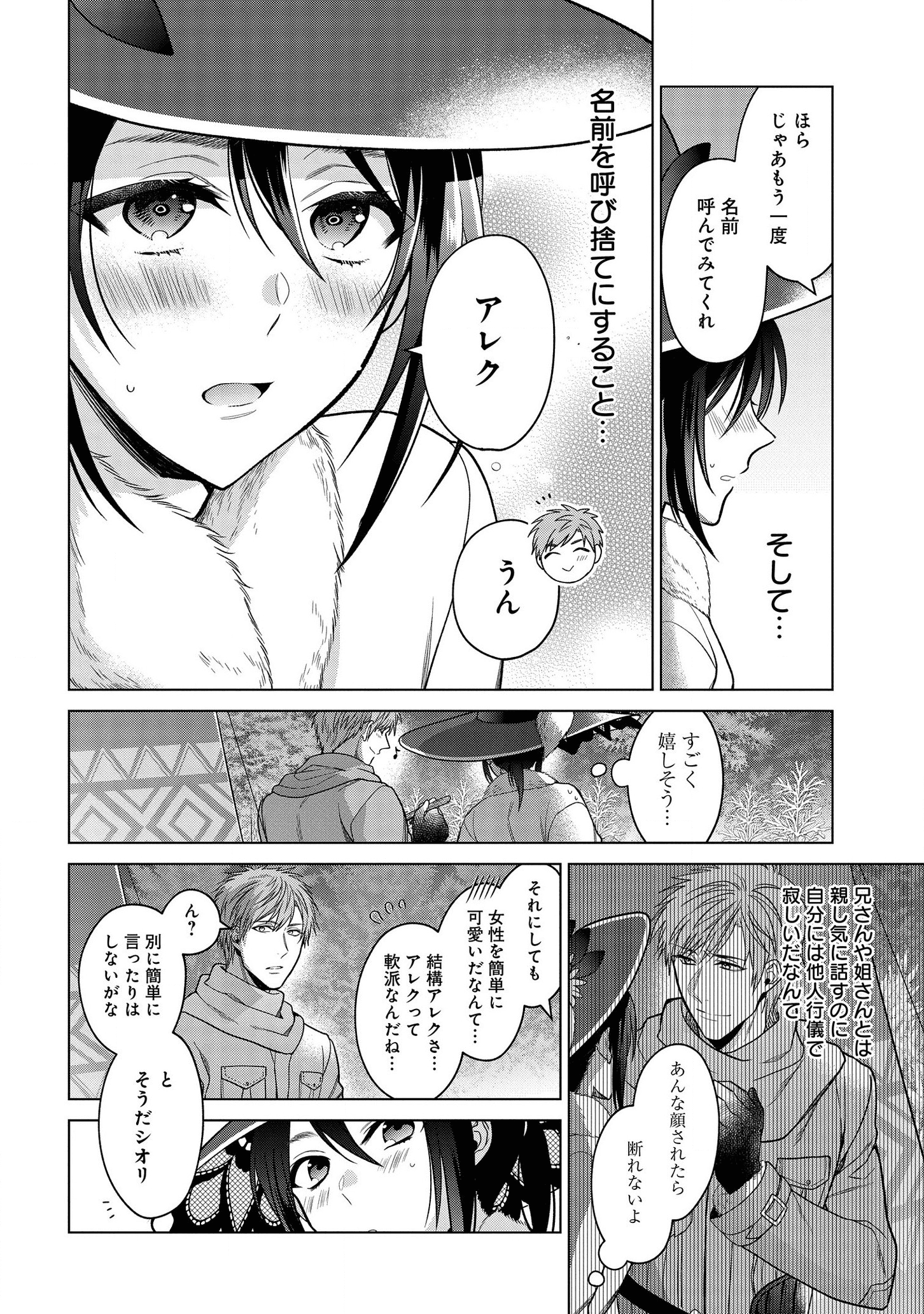 KASEI MADOOUSHI NO ISEKAI SEIKATSU (MANGA) - raw - Chapter 12 - https://jpdd.ccdd.to/JPDD/kaseimadooushinoisekaiseikatsumanga/142194/lrz2kp2oqaz.png