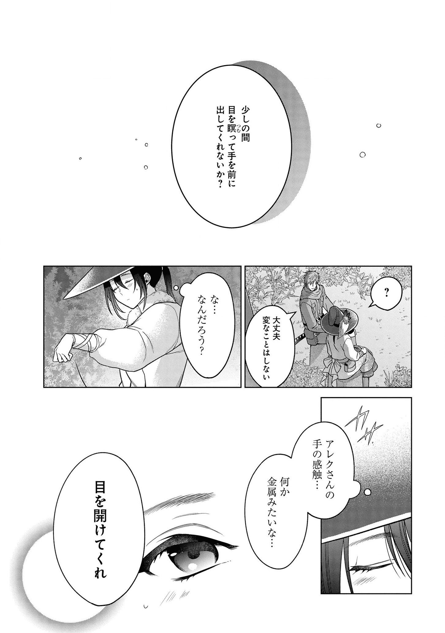 KASEI MADOOUSHI NO ISEKAI SEIKATSU (MANGA) - raw - Chapter 12 - https://jpdd.ccdd.to/JPDD/kaseimadooushinoisekaiseikatsumanga/142194/luolv4p4fuy.png