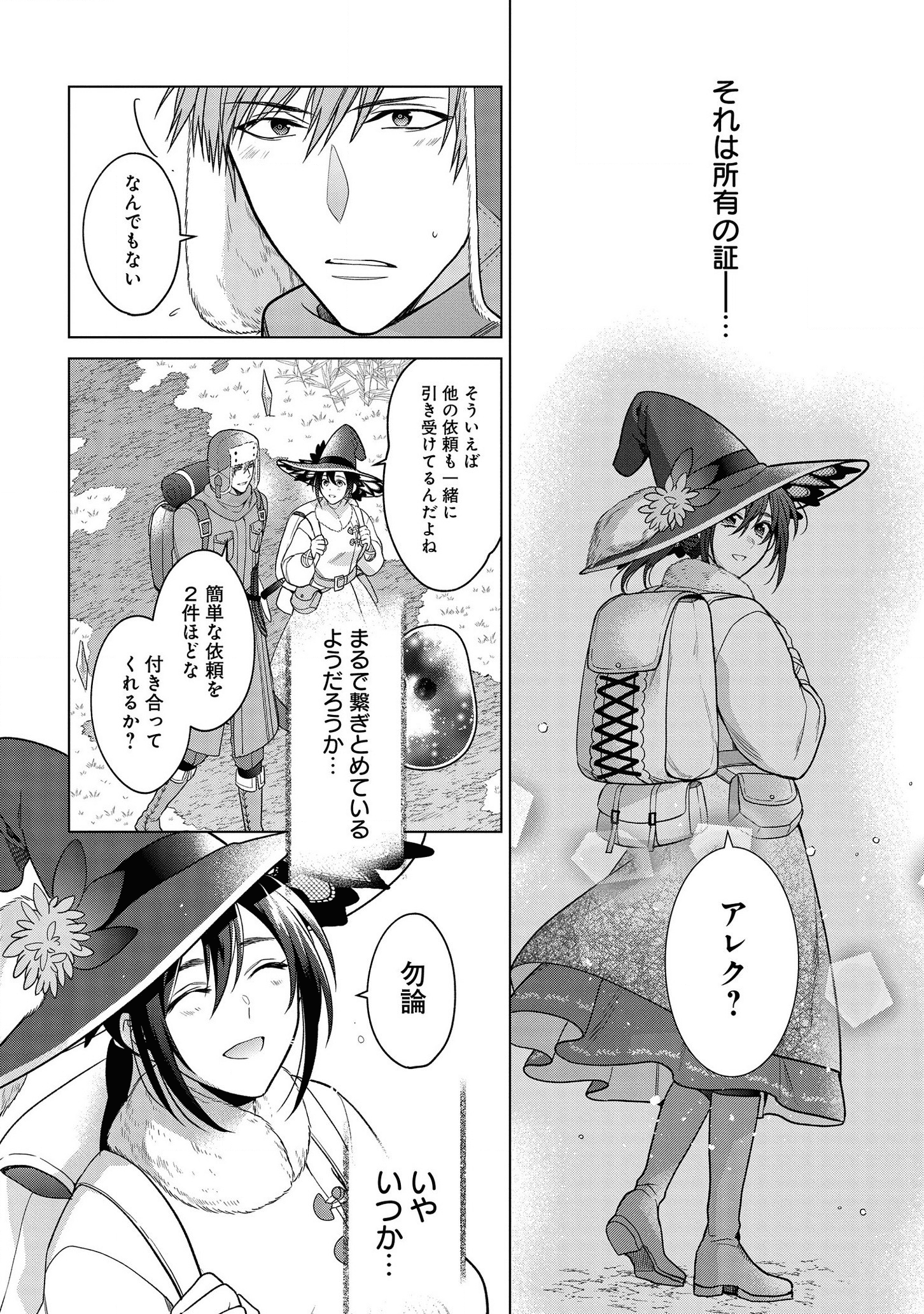 KASEI MADOOUSHI NO ISEKAI SEIKATSU (MANGA) - raw - Chapter 12 - https://jpdd.ccdd.to/JPDD/kaseimadooushinoisekaiseikatsumanga/142194/nb2xl2to4hm.png