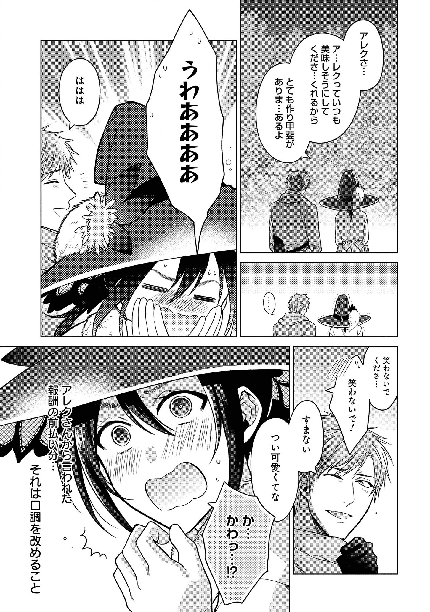 KASEI MADOOUSHI NO ISEKAI SEIKATSU (MANGA) - raw - Chapter 12 - https://jpdd.ccdd.to/JPDD/kaseimadooushinoisekaiseikatsumanga/142194/nonuqztlj5q.png