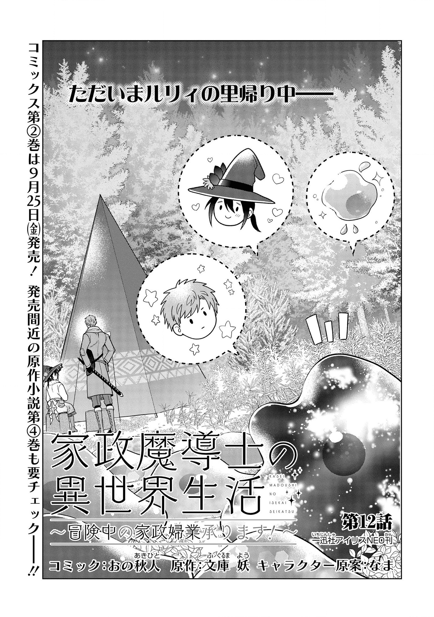 KASEI MADOOUSHI NO ISEKAI SEIKATSU (MANGA) - raw - Chapter 12 - https://jpdd.ccdd.to/JPDD/kaseimadooushinoisekaiseikatsumanga/142194/siu1o1ngahl.png
