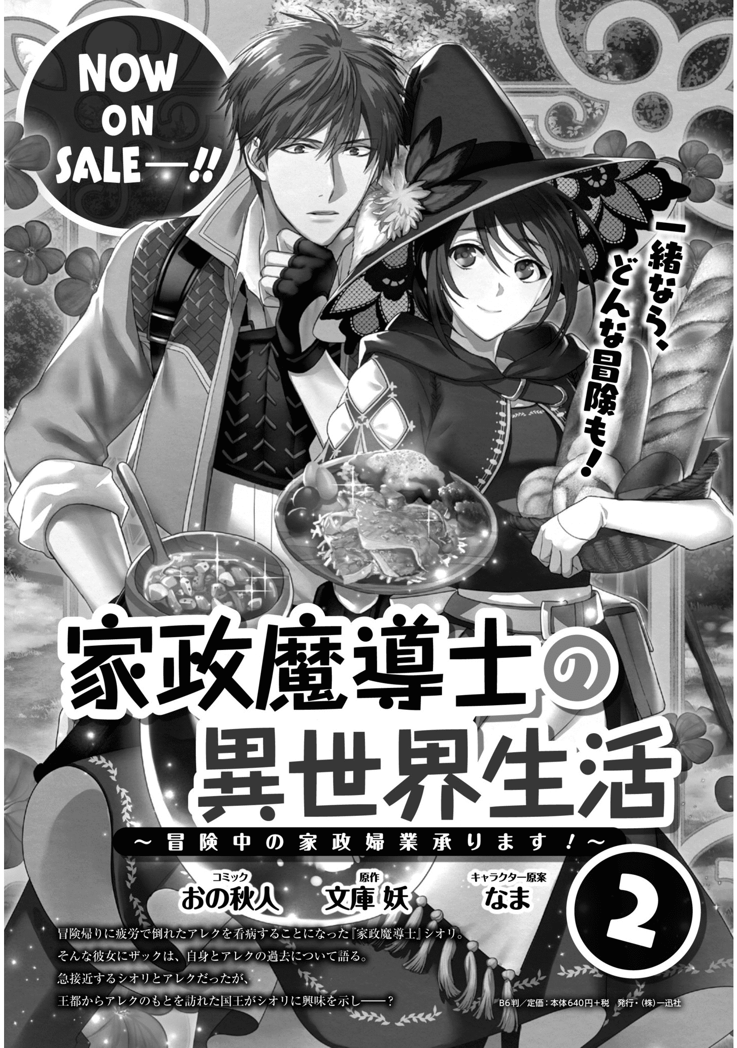 KASEI MADOOUSHI NO ISEKAI SEIKATSU (MANGA) - raw - Chapter 12 - https://jpdd.ccdd.to/JPDD/kaseimadooushinoisekaiseikatsumanga/142194/tnydyuqg2m2.png