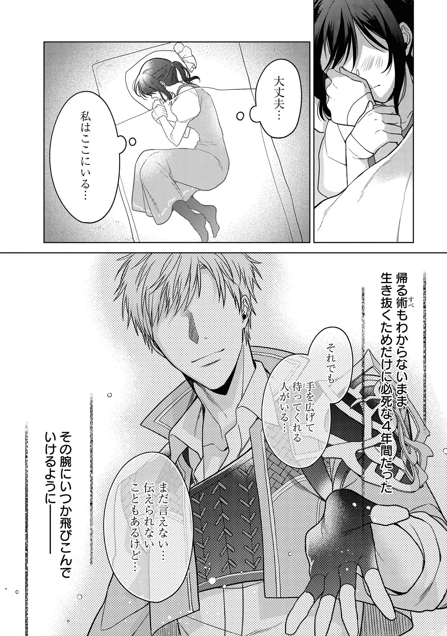 KASEI MADOOUSHI NO ISEKAI SEIKATSU (MANGA) - raw - Chapter 12 - https://jpdd.ccdd.to/JPDD/kaseimadooushinoisekaiseikatsumanga/142194/tx00arqs4aw.png