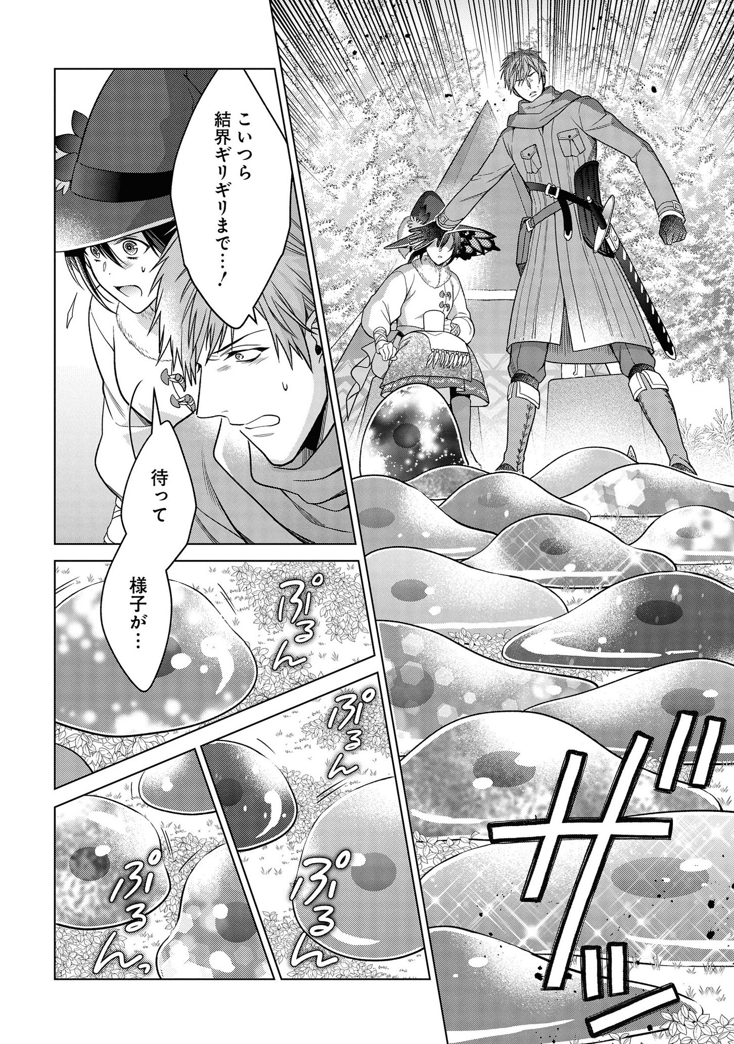 KASEI MADOOUSHI NO ISEKAI SEIKATSU (MANGA) - raw - Chapter 12 - https://jpdd.ccdd.to/JPDD/kaseimadooushinoisekaiseikatsumanga/142194/wpf0lizfub4.png
