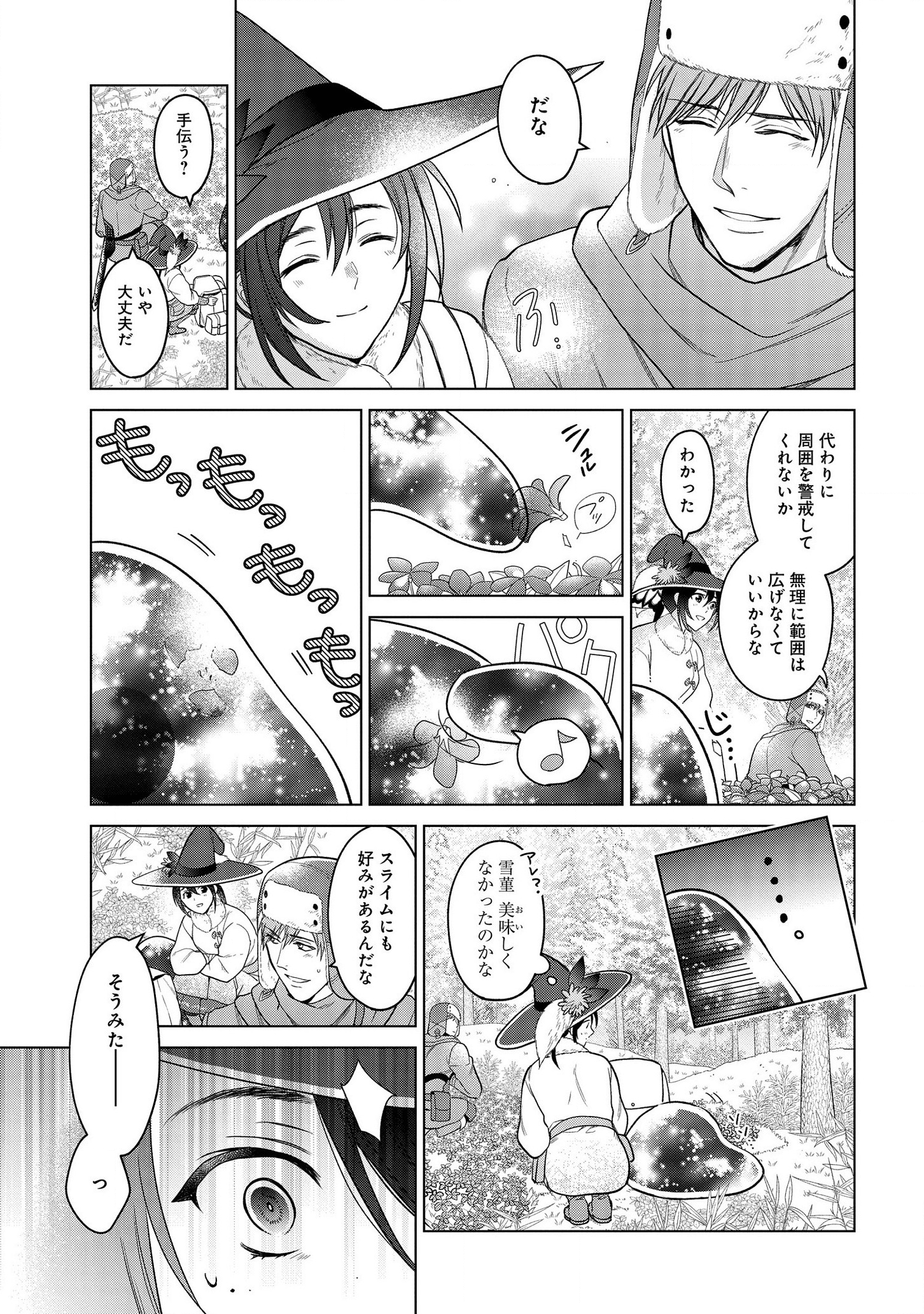 KASEI MADOOUSHI NO ISEKAI SEIKATSU (MANGA) - raw - Chapter 13 - https://jpdd.ccdd.to/JPDD/kaseimadooushinoisekaiseikatsumanga/146285/05bhmzcftlm.png