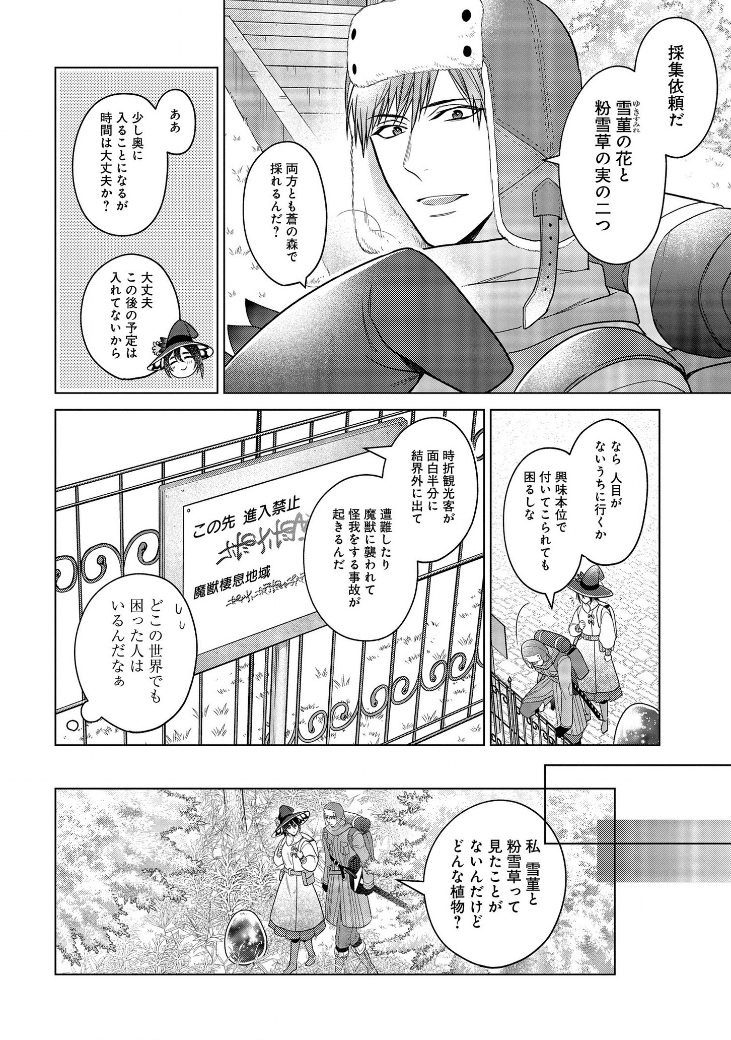 KASEI MADOOUSHI NO ISEKAI SEIKATSU (MANGA) - raw - Chapter 13 - https://jpdd.ccdd.to/JPDD/kaseimadooushinoisekaiseikatsumanga/146285/0u5ijvmca3r.png