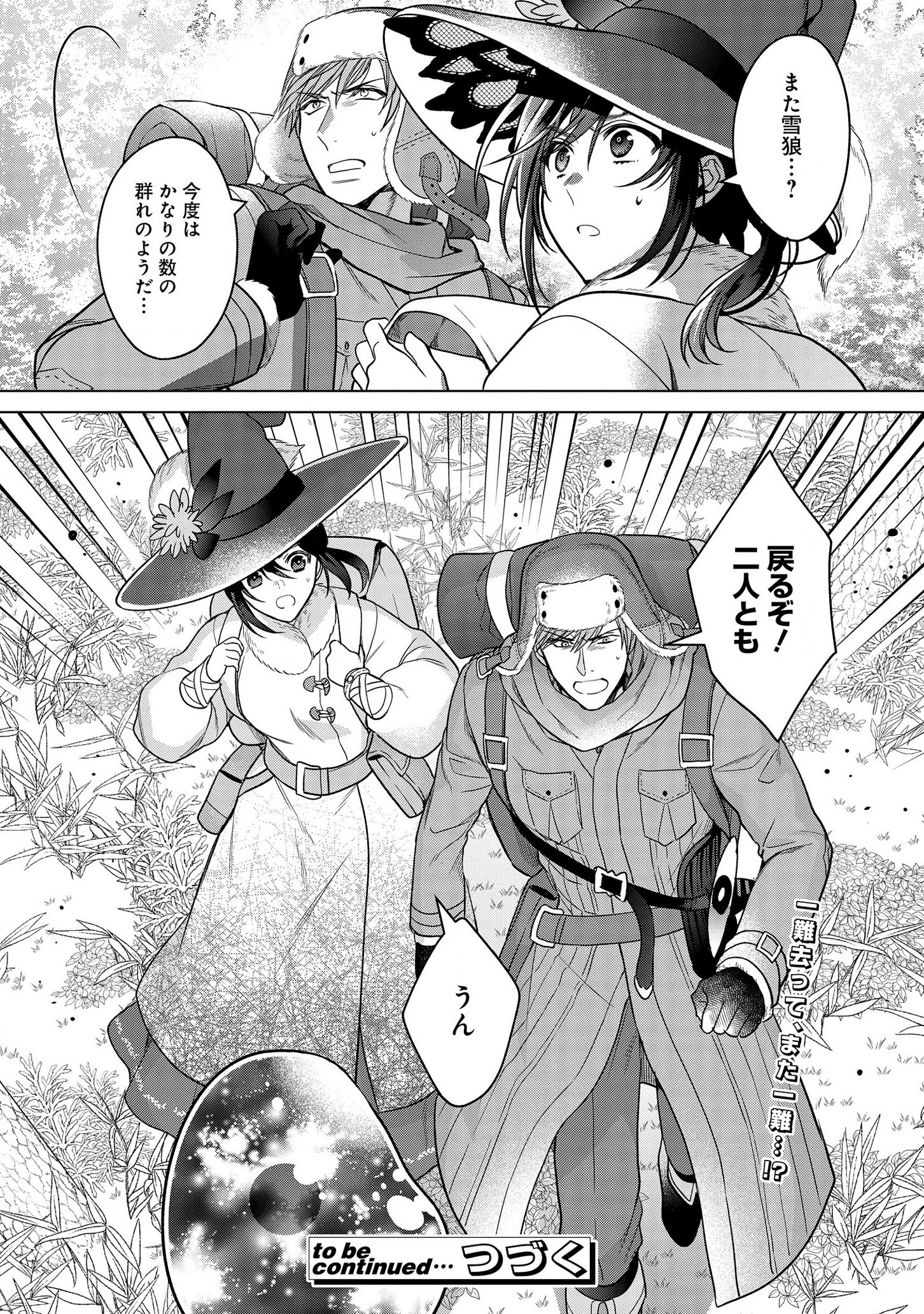 KASEI MADOOUSHI NO ISEKAI SEIKATSU (MANGA) - raw - Chapter 13 - https://jpdd.ccdd.to/JPDD/kaseimadooushinoisekaiseikatsumanga/146285/2jvkoxpls2c.png
