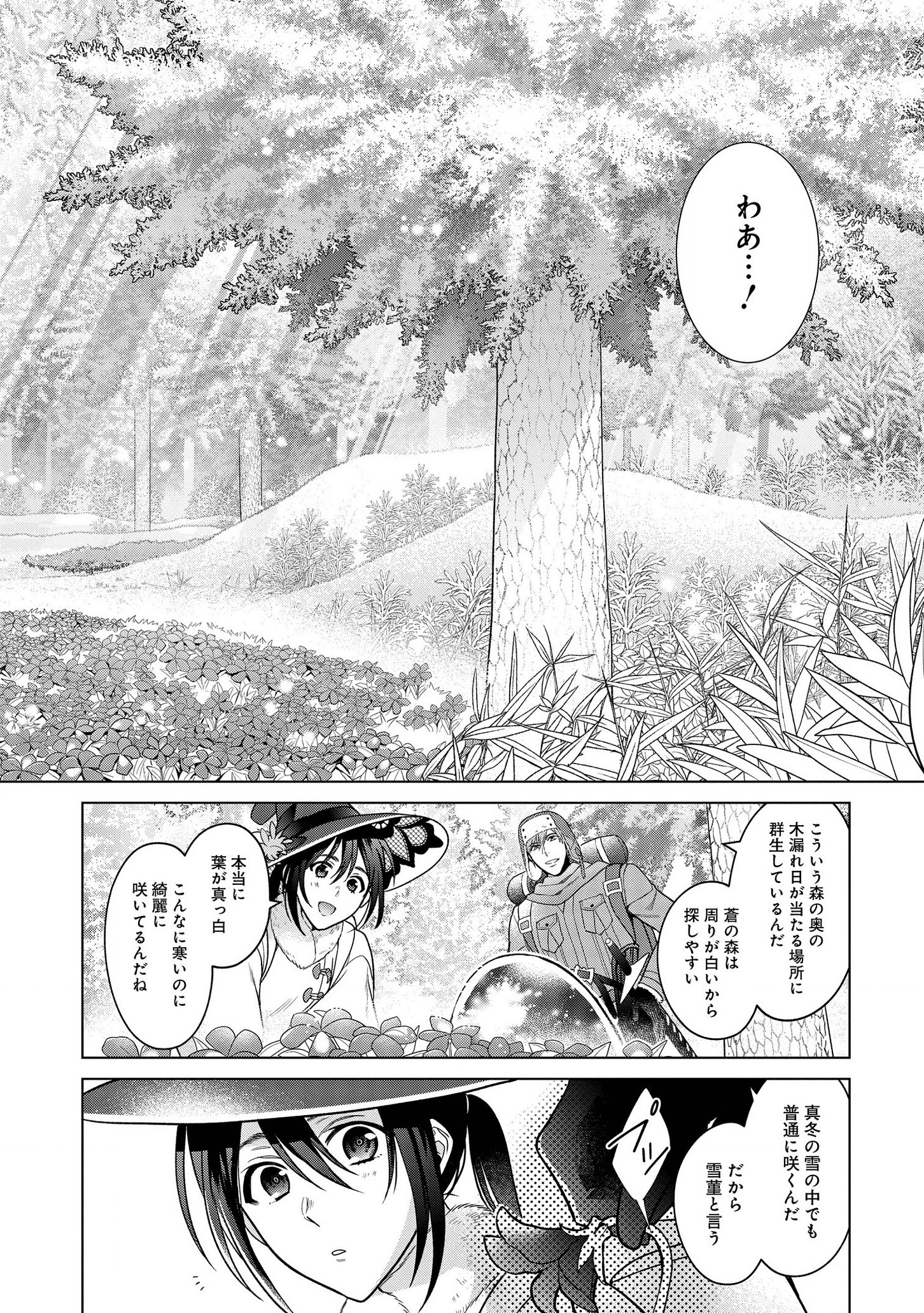 KASEI MADOOUSHI NO ISEKAI SEIKATSU (MANGA) - raw - Chapter 13 - https://jpdd.ccdd.to/JPDD/kaseimadooushinoisekaiseikatsumanga/146285/5g3wwr5r5s3.png