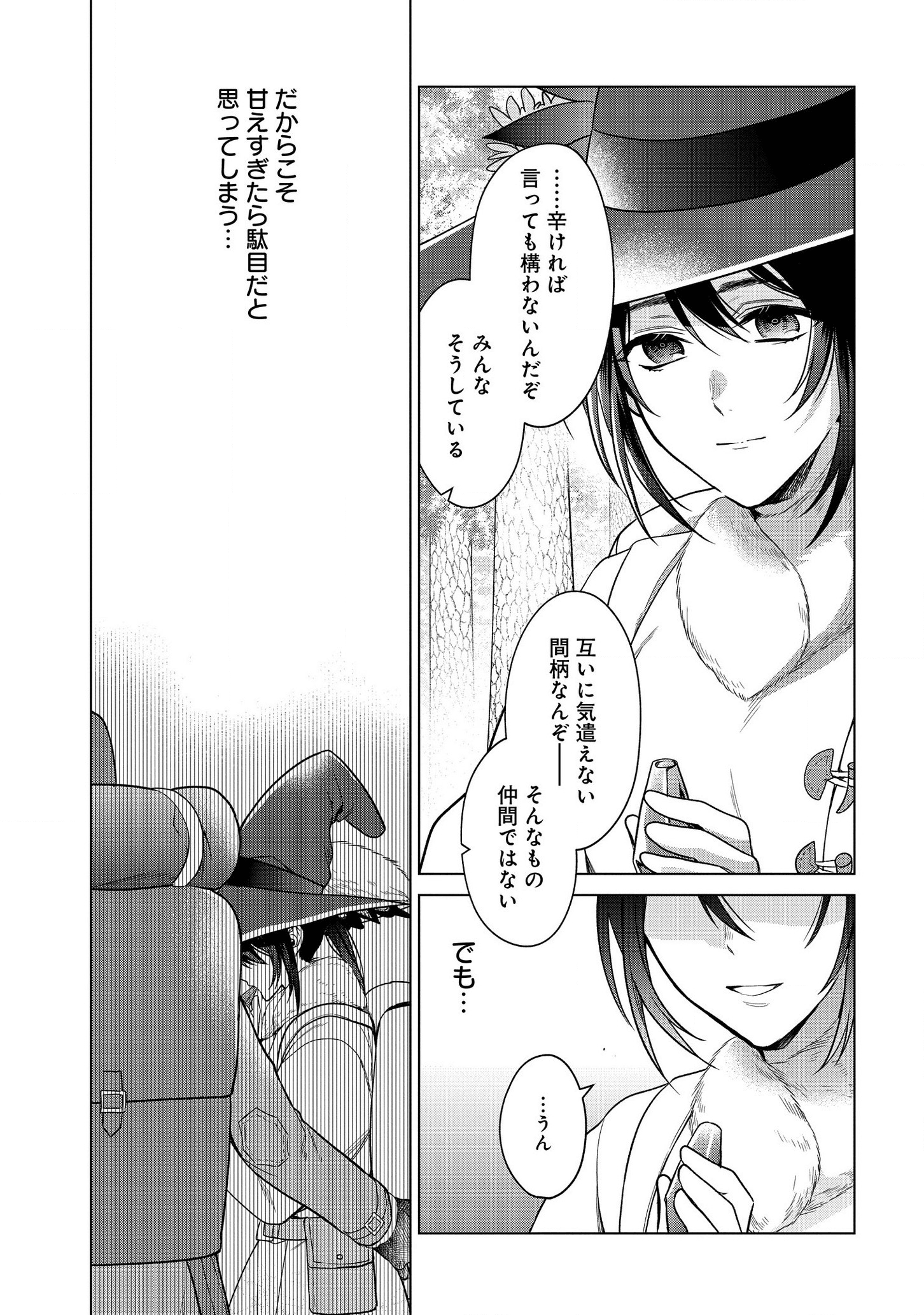 KASEI MADOOUSHI NO ISEKAI SEIKATSU (MANGA) - raw - Chapter 13 - https://jpdd.ccdd.to/JPDD/kaseimadooushinoisekaiseikatsumanga/146285/anhonjngqkv.png