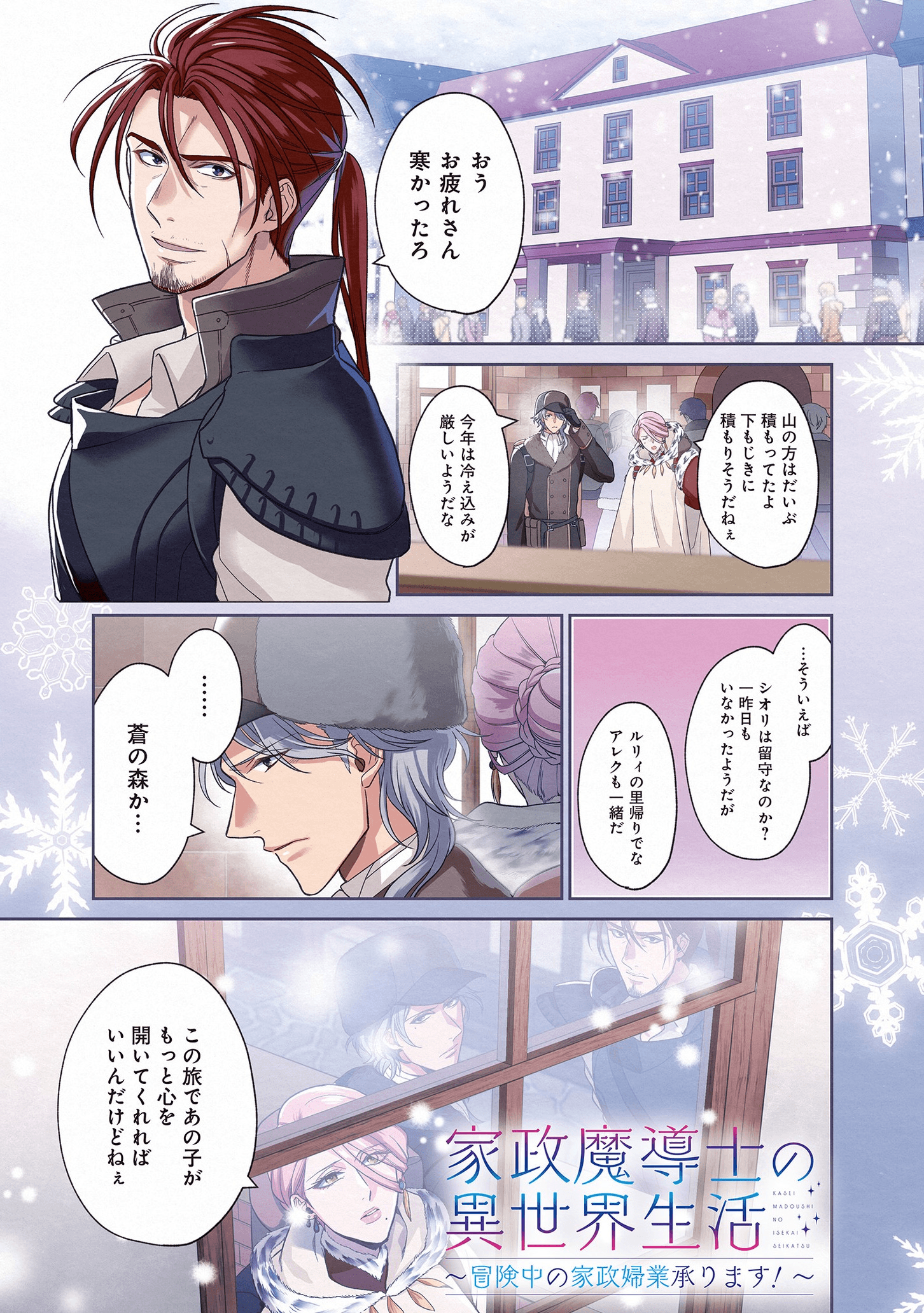 KASEI MADOOUSHI NO ISEKAI SEIKATSU (MANGA) - raw - Chapter 13 - https://jpdd.ccdd.to/JPDD/kaseimadooushinoisekaiseikatsumanga/146285/bjgwi5g3swq.png