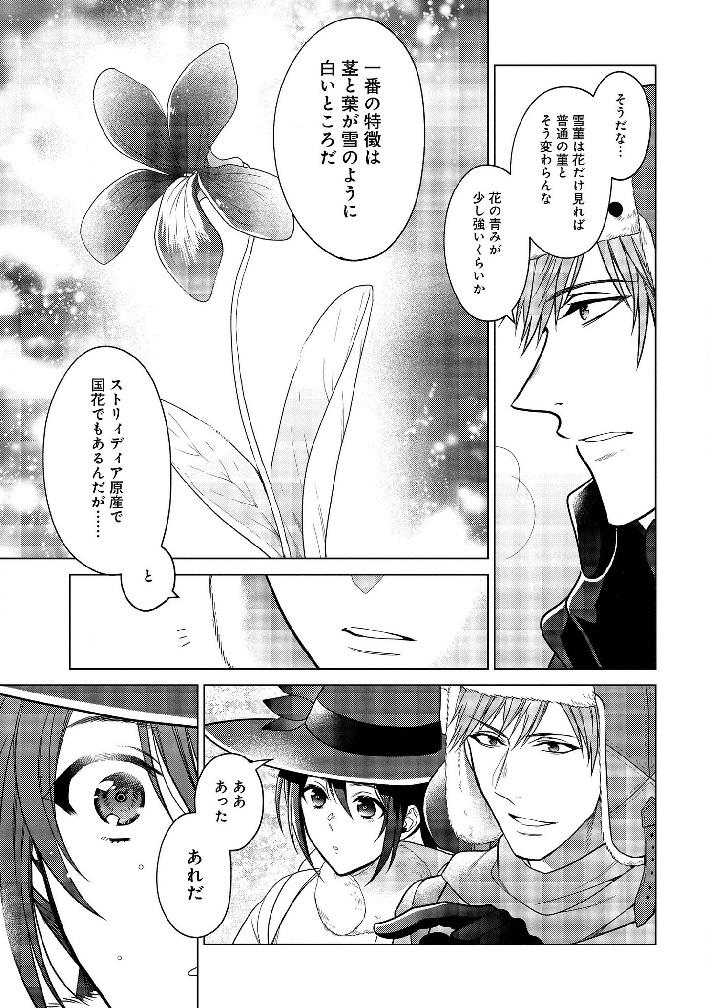 KASEI MADOOUSHI NO ISEKAI SEIKATSU (MANGA) - raw - Chapter 13 - https://jpdd.ccdd.to/JPDD/kaseimadooushinoisekaiseikatsumanga/146285/d0o5frj0yow.png