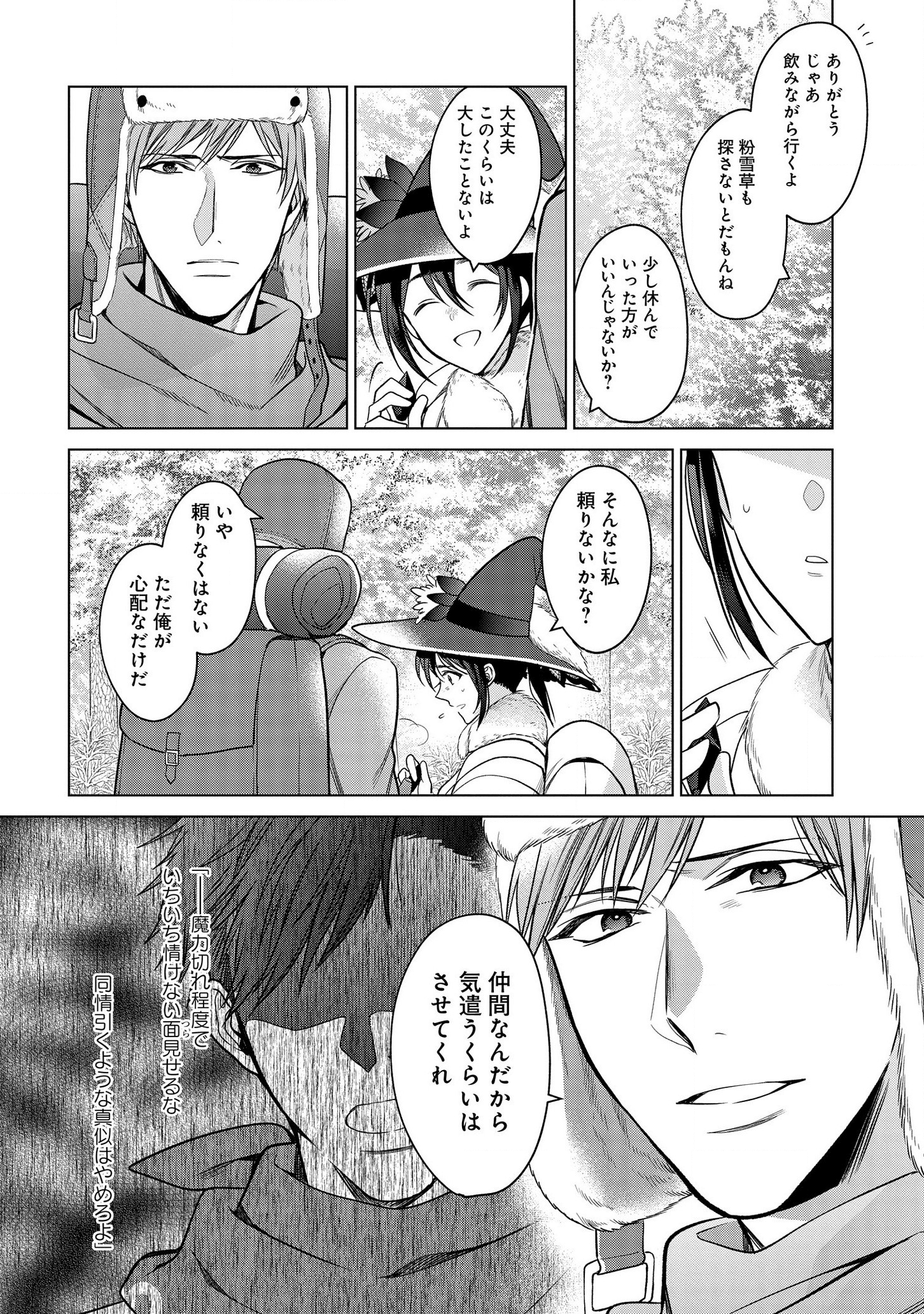 KASEI MADOOUSHI NO ISEKAI SEIKATSU (MANGA) - raw - Chapter 13 - https://jpdd.ccdd.to/JPDD/kaseimadooushinoisekaiseikatsumanga/146285/dt40yv1dq3w.png