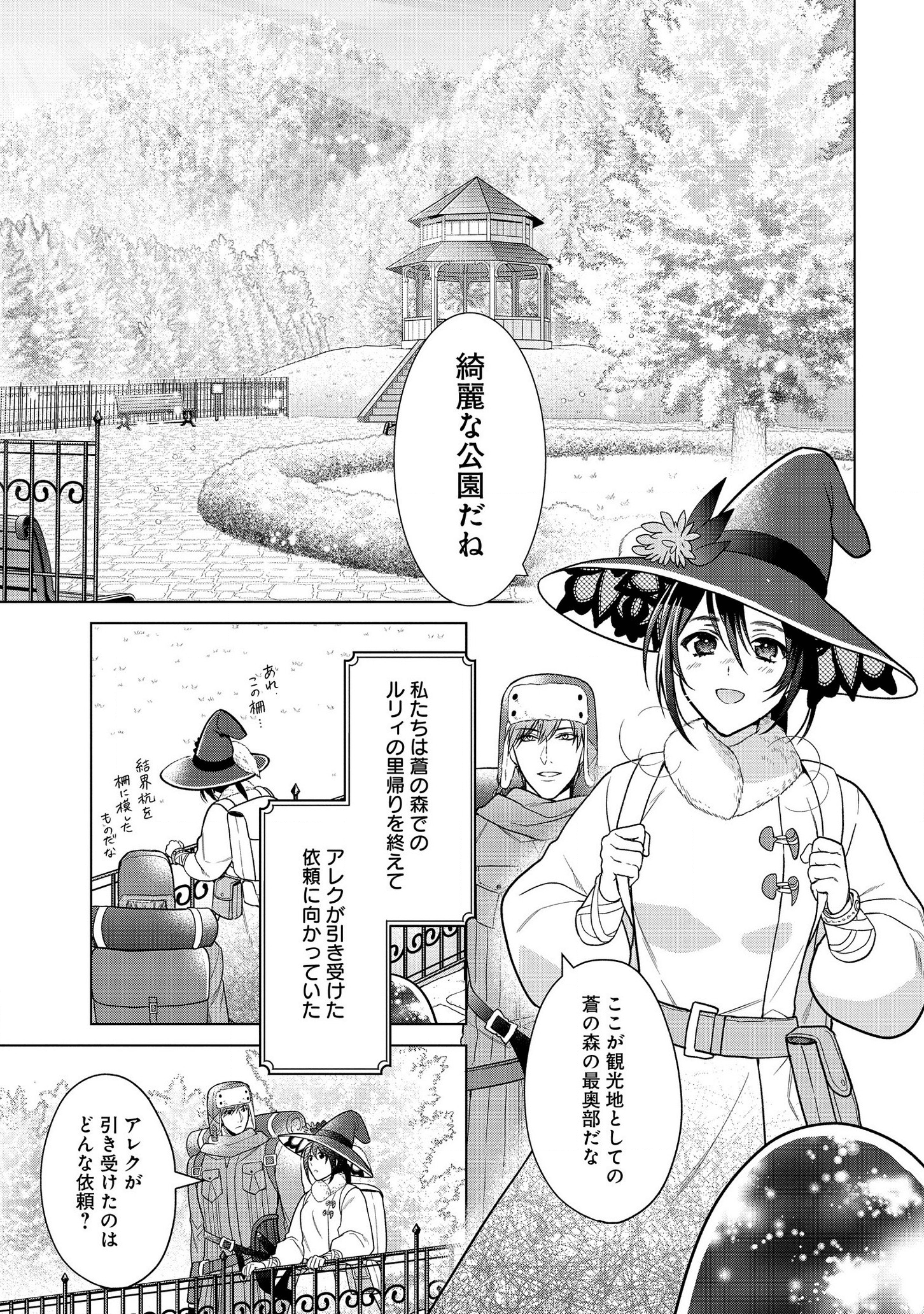 KASEI MADOOUSHI NO ISEKAI SEIKATSU (MANGA) - raw - Chapter 13 - https://jpdd.ccdd.to/JPDD/kaseimadooushinoisekaiseikatsumanga/146285/ht11ss1jl5l.png