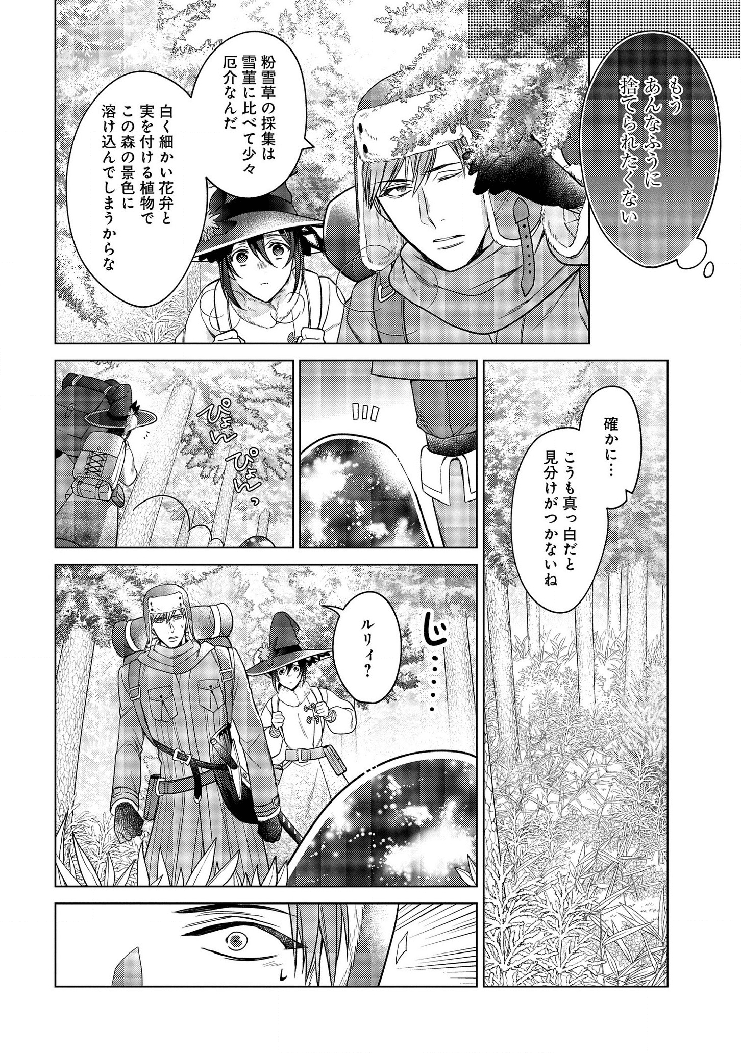 KASEI MADOOUSHI NO ISEKAI SEIKATSU (MANGA) - raw - Chapter 13 - https://jpdd.ccdd.to/JPDD/kaseimadooushinoisekaiseikatsumanga/146285/hutl5z4lf0j.png