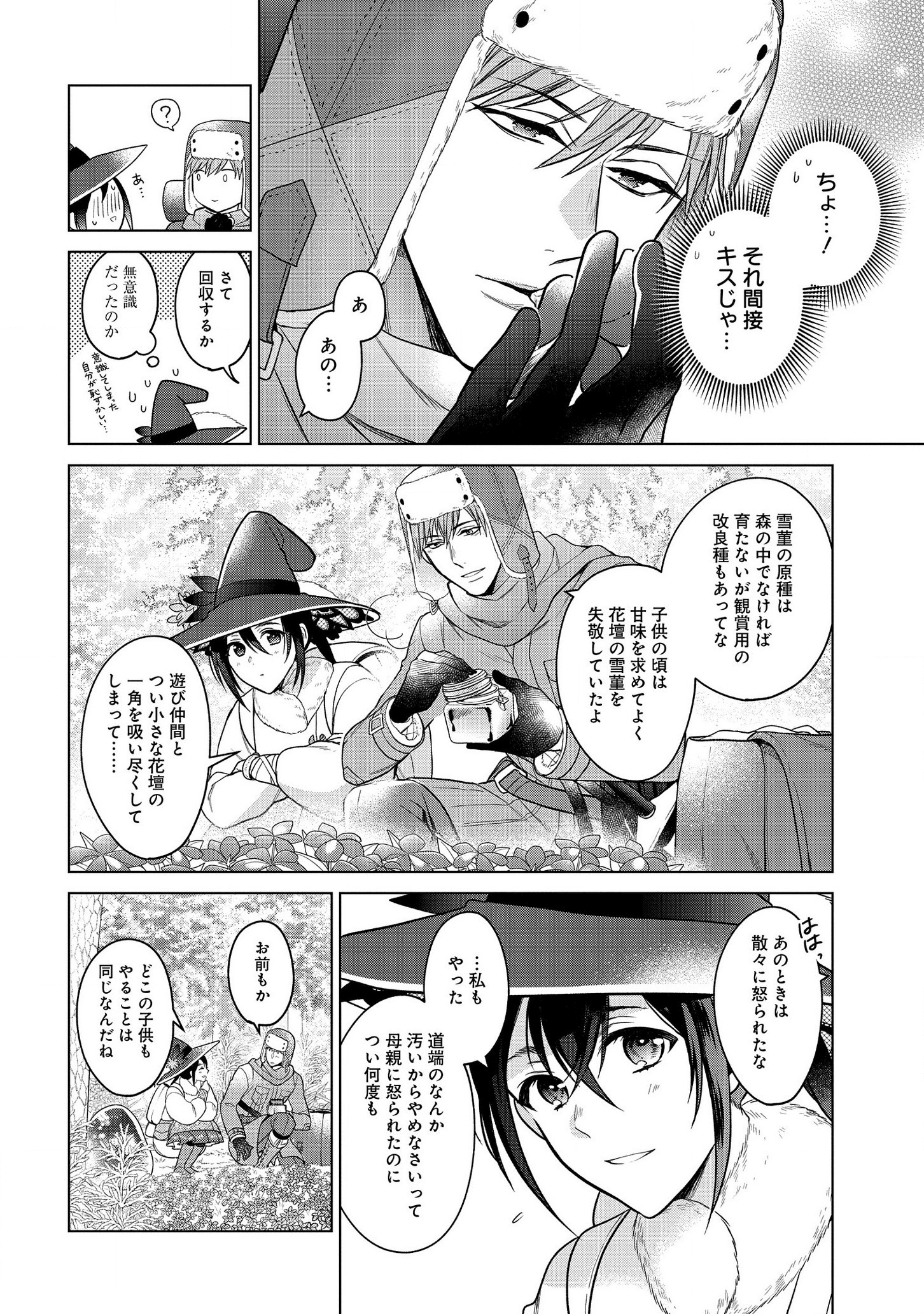 KASEI MADOOUSHI NO ISEKAI SEIKATSU (MANGA) - raw - Chapter 13 - https://jpdd.ccdd.to/JPDD/kaseimadooushinoisekaiseikatsumanga/146285/kiv44jemmkt.png