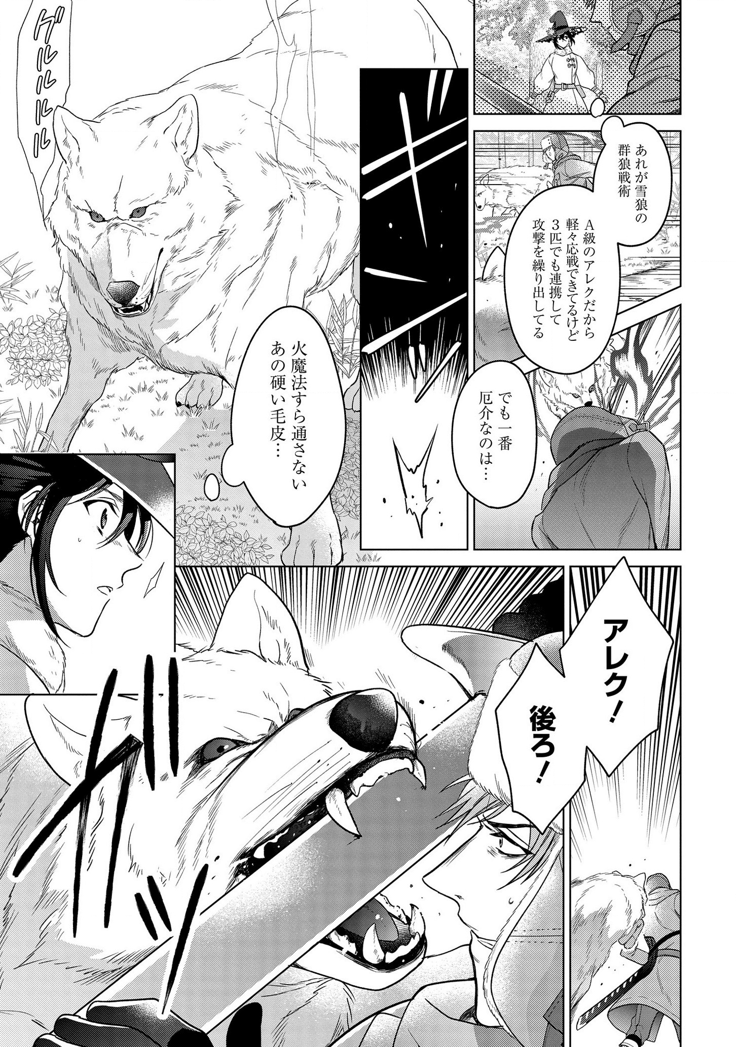 KASEI MADOOUSHI NO ISEKAI SEIKATSU (MANGA) - raw - Chapter 13 - https://jpdd.ccdd.to/JPDD/kaseimadooushinoisekaiseikatsumanga/146285/kzffyhwwwaw.png