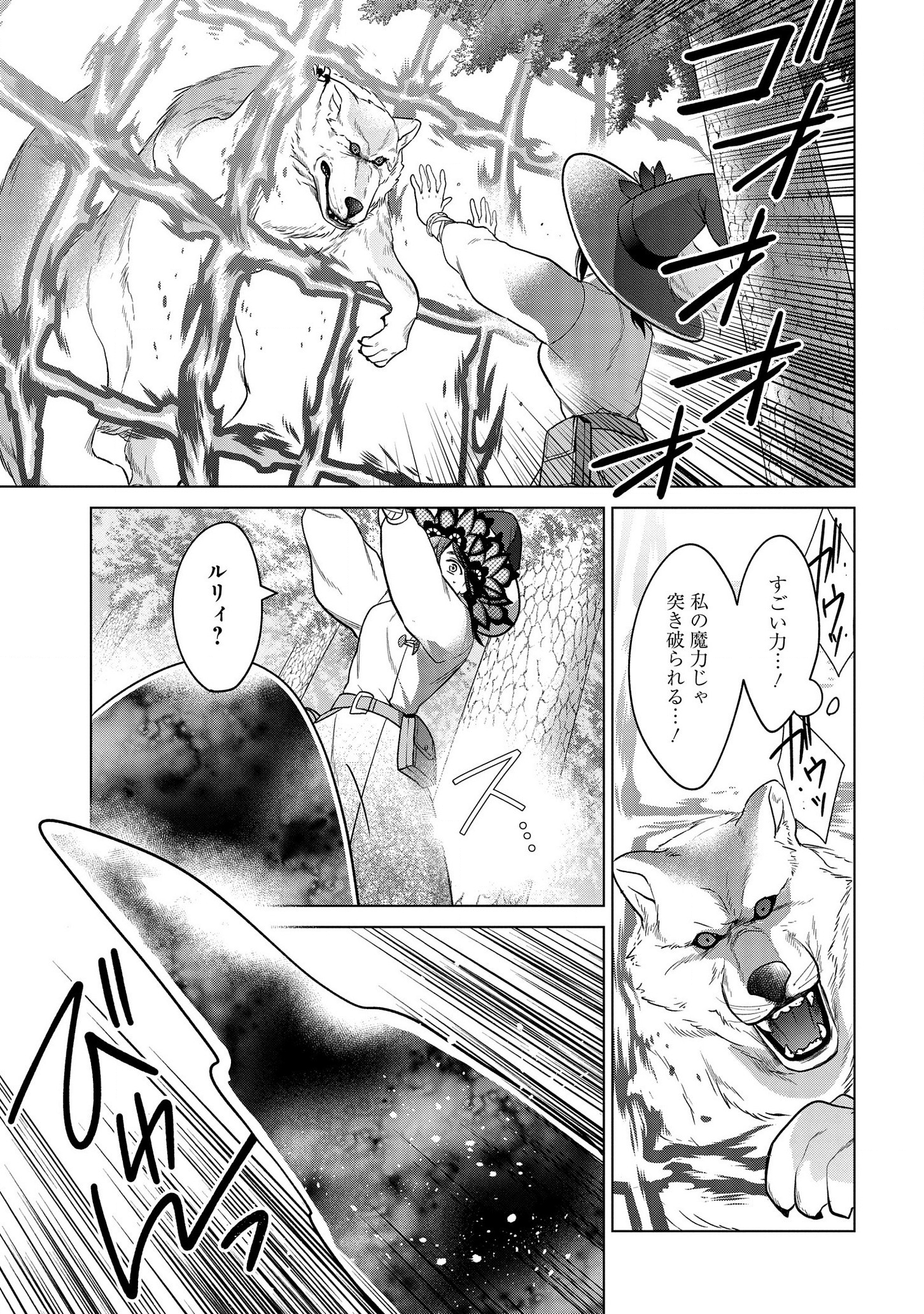 KASEI MADOOUSHI NO ISEKAI SEIKATSU (MANGA) - raw - Chapter 13 - https://jpdd.ccdd.to/JPDD/kaseimadooushinoisekaiseikatsumanga/146285/py1fvqsylhm.png