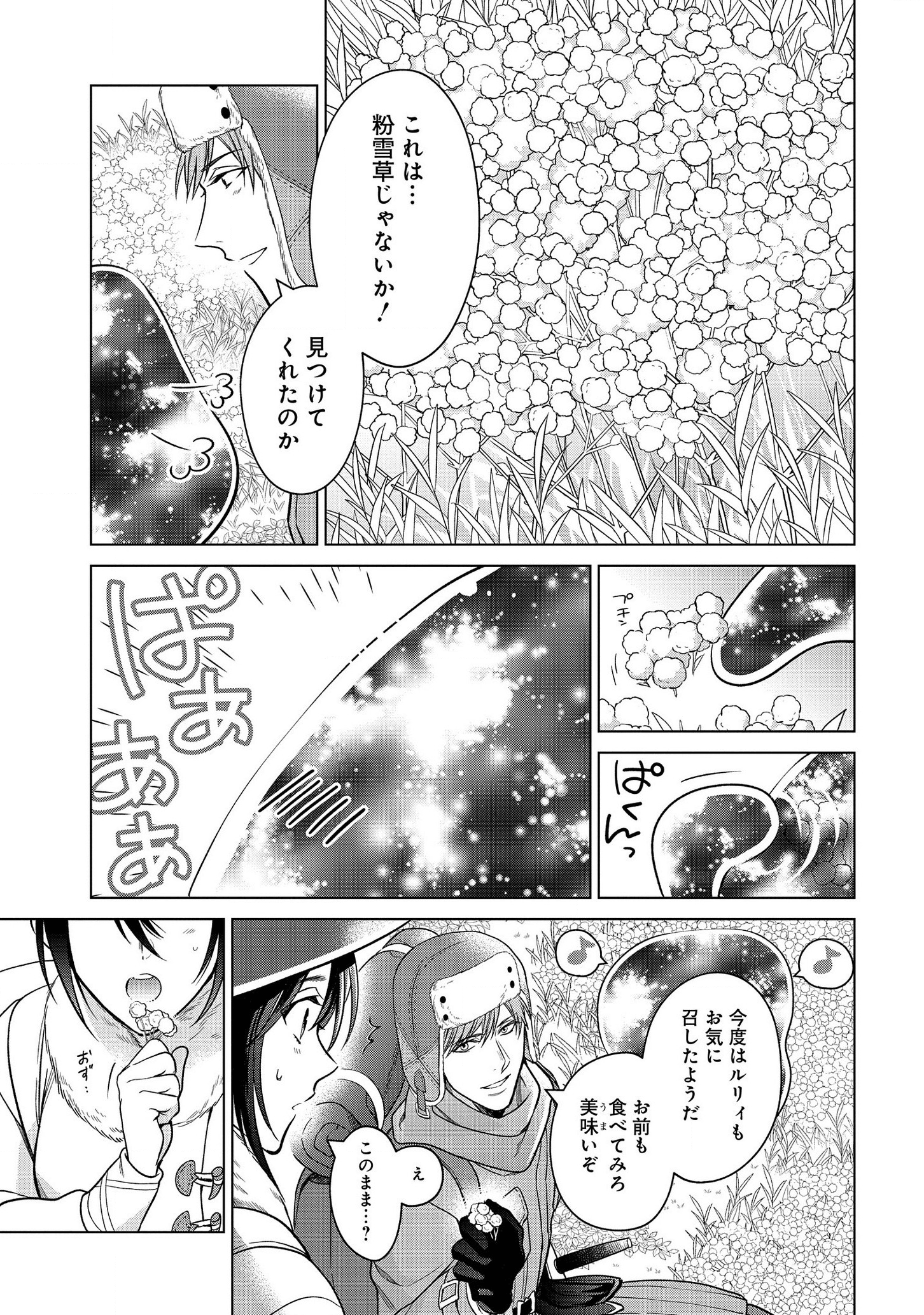 KASEI MADOOUSHI NO ISEKAI SEIKATSU (MANGA) - raw - Chapter 13 - https://jpdd.ccdd.to/JPDD/kaseimadooushinoisekaiseikatsumanga/146285/q1d12lwn3fd.png