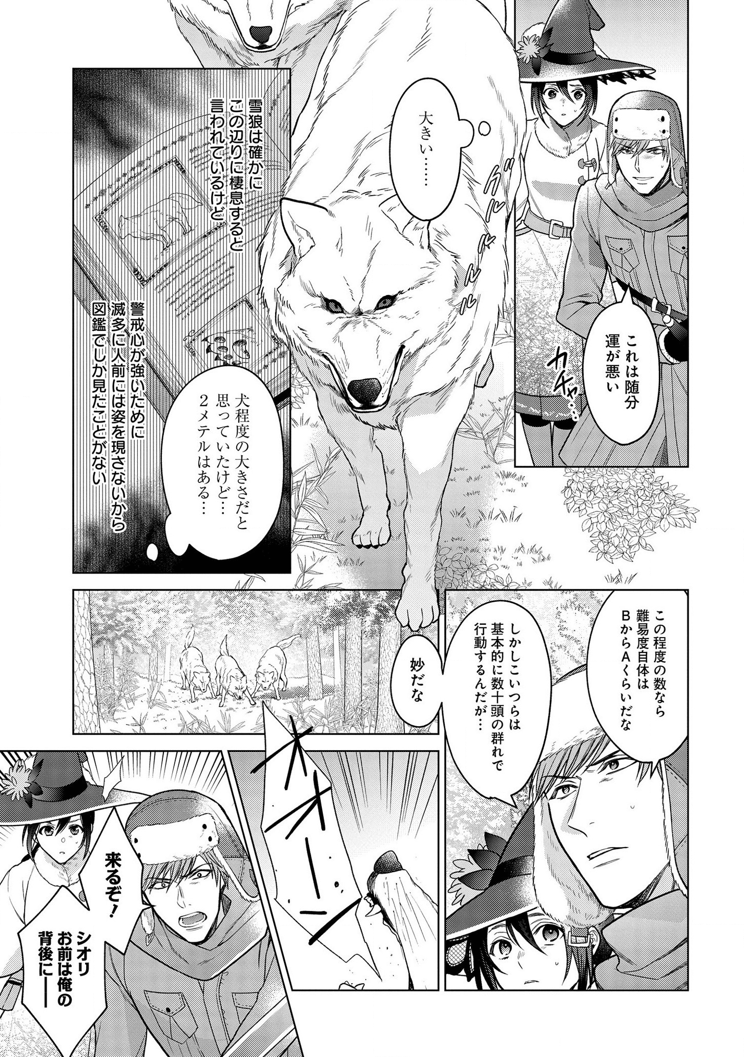 KASEI MADOOUSHI NO ISEKAI SEIKATSU (MANGA) - raw - Chapter 13 - https://jpdd.ccdd.to/JPDD/kaseimadooushinoisekaiseikatsumanga/146285/qbi30fltc5i.png