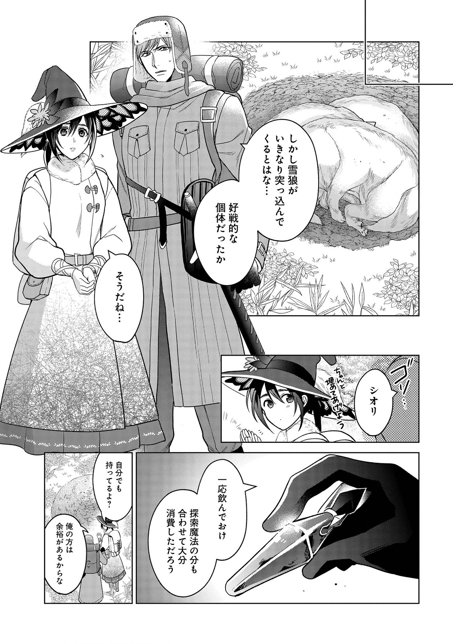 KASEI MADOOUSHI NO ISEKAI SEIKATSU (MANGA) - raw - Chapter 13 - https://jpdd.ccdd.to/JPDD/kaseimadooushinoisekaiseikatsumanga/146285/qi0clv1uyjy.png