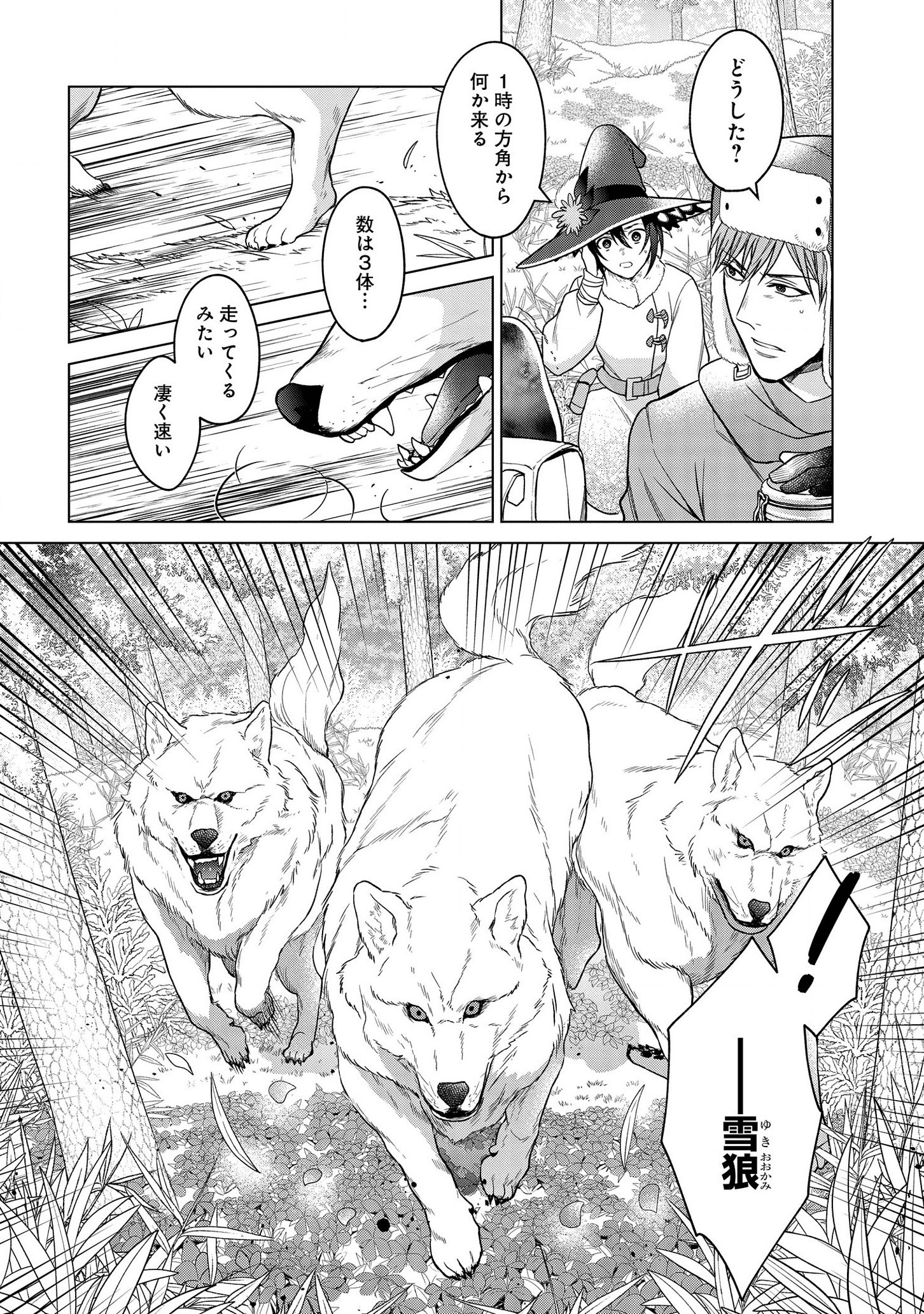 KASEI MADOOUSHI NO ISEKAI SEIKATSU (MANGA) - raw - Chapter 13 - https://jpdd.ccdd.to/JPDD/kaseimadooushinoisekaiseikatsumanga/146285/s1vclisfpfi.png