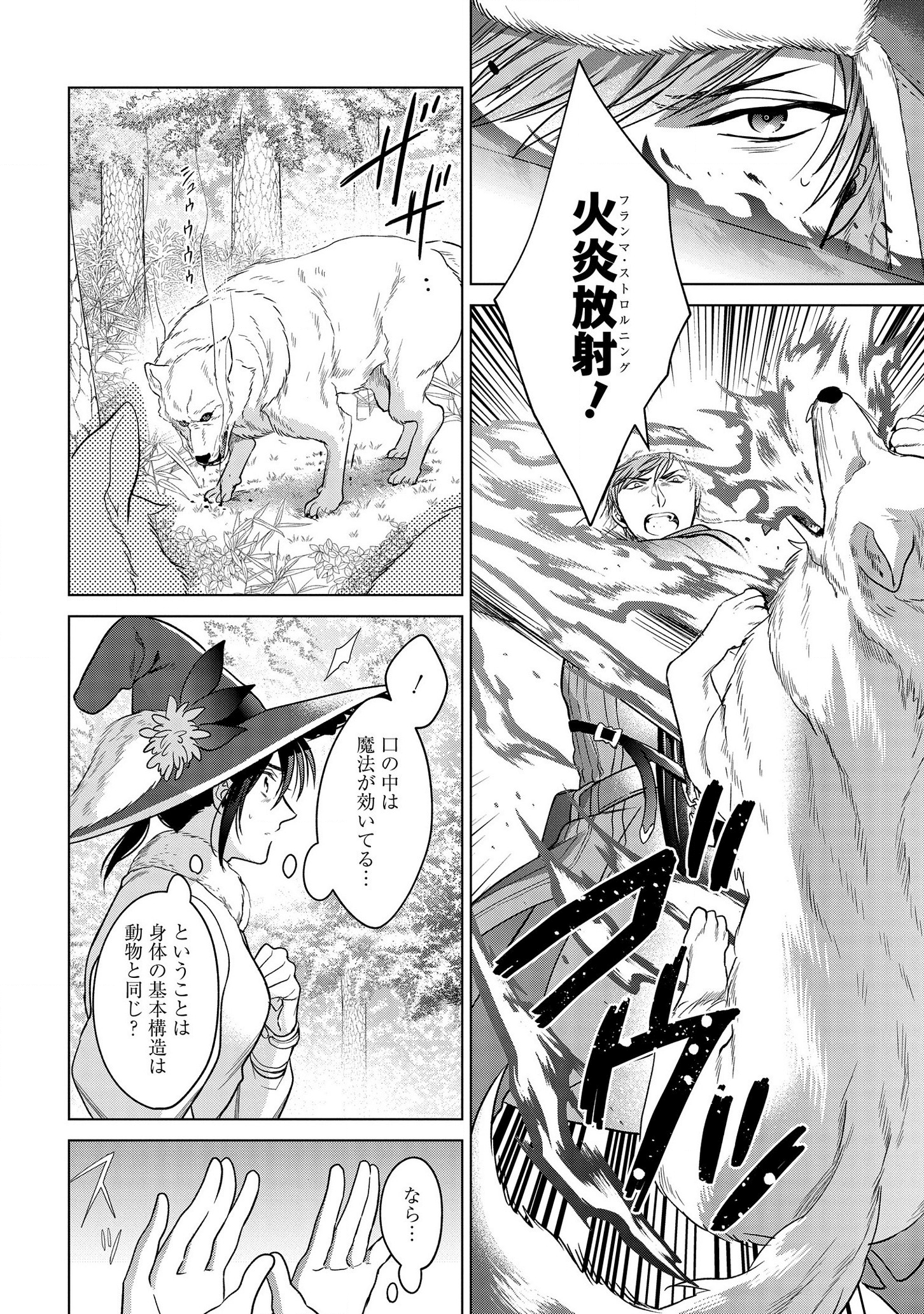 KASEI MADOOUSHI NO ISEKAI SEIKATSU (MANGA) - raw - Chapter 13 - https://jpdd.ccdd.to/JPDD/kaseimadooushinoisekaiseikatsumanga/146285/sac2vrerjnj.png